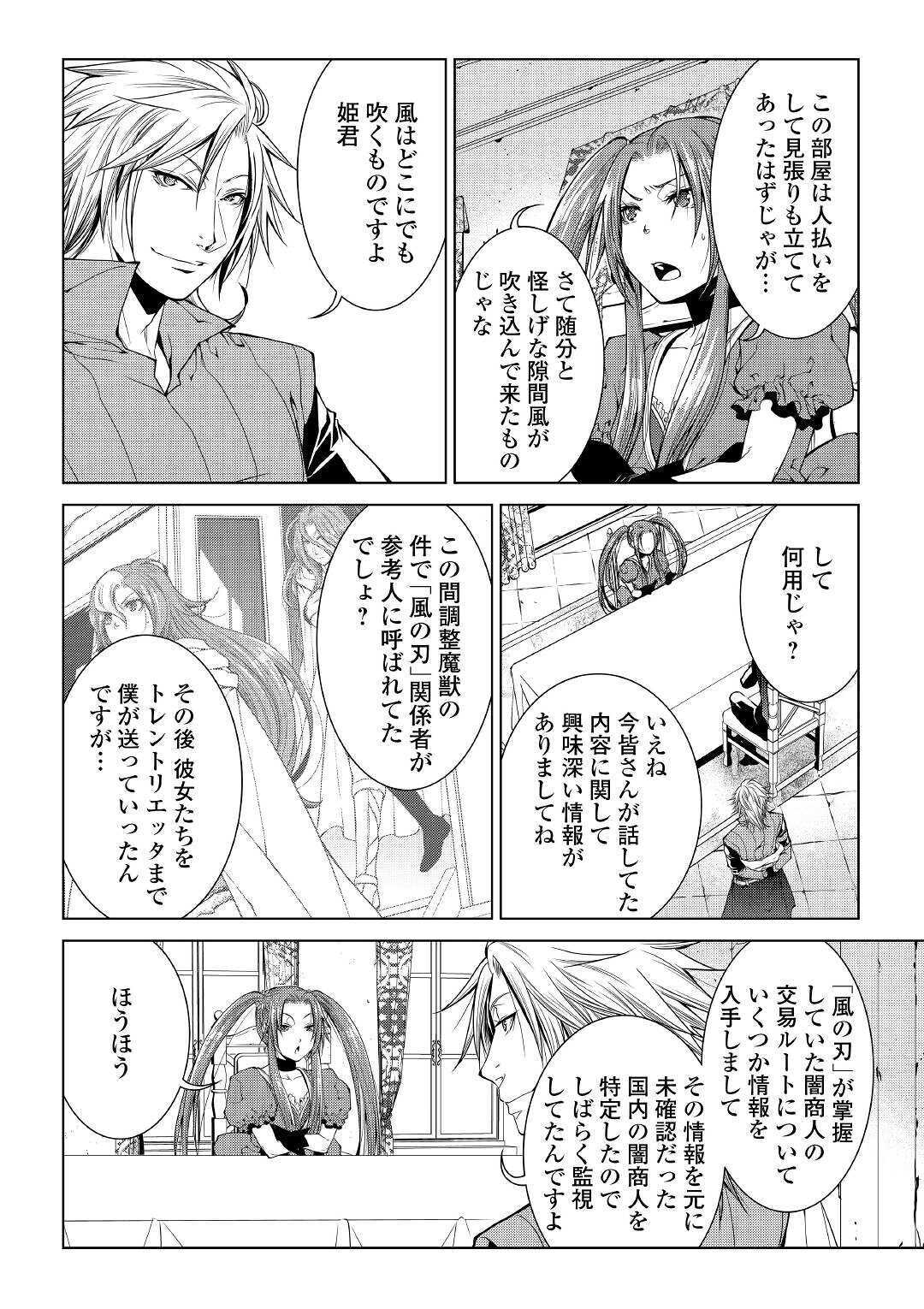 ワールド・カスタマイズ・クリエーター 第73話 - Page 18