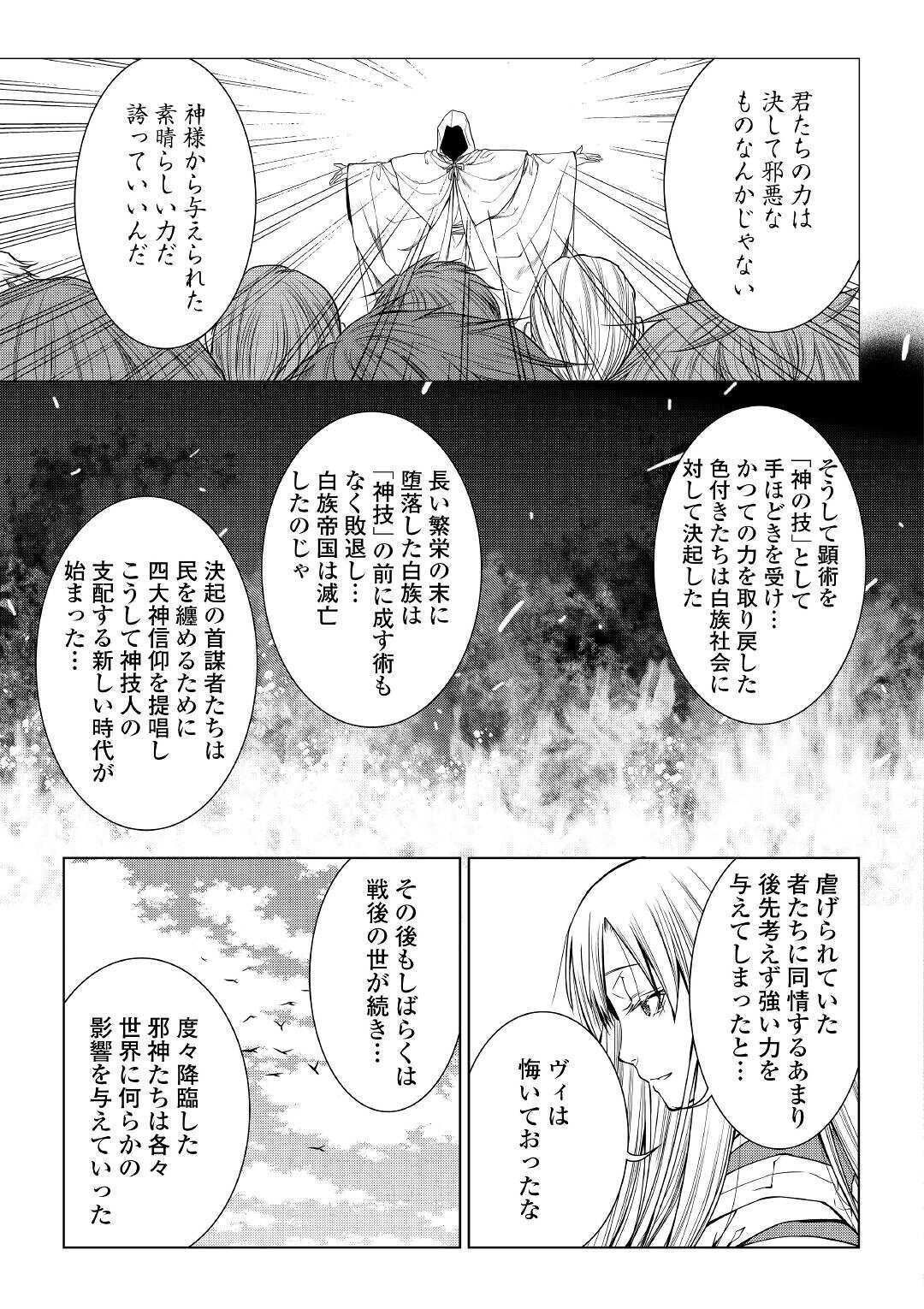 ワールド・カスタマイズ・クリエーター 第75話 - Page 18