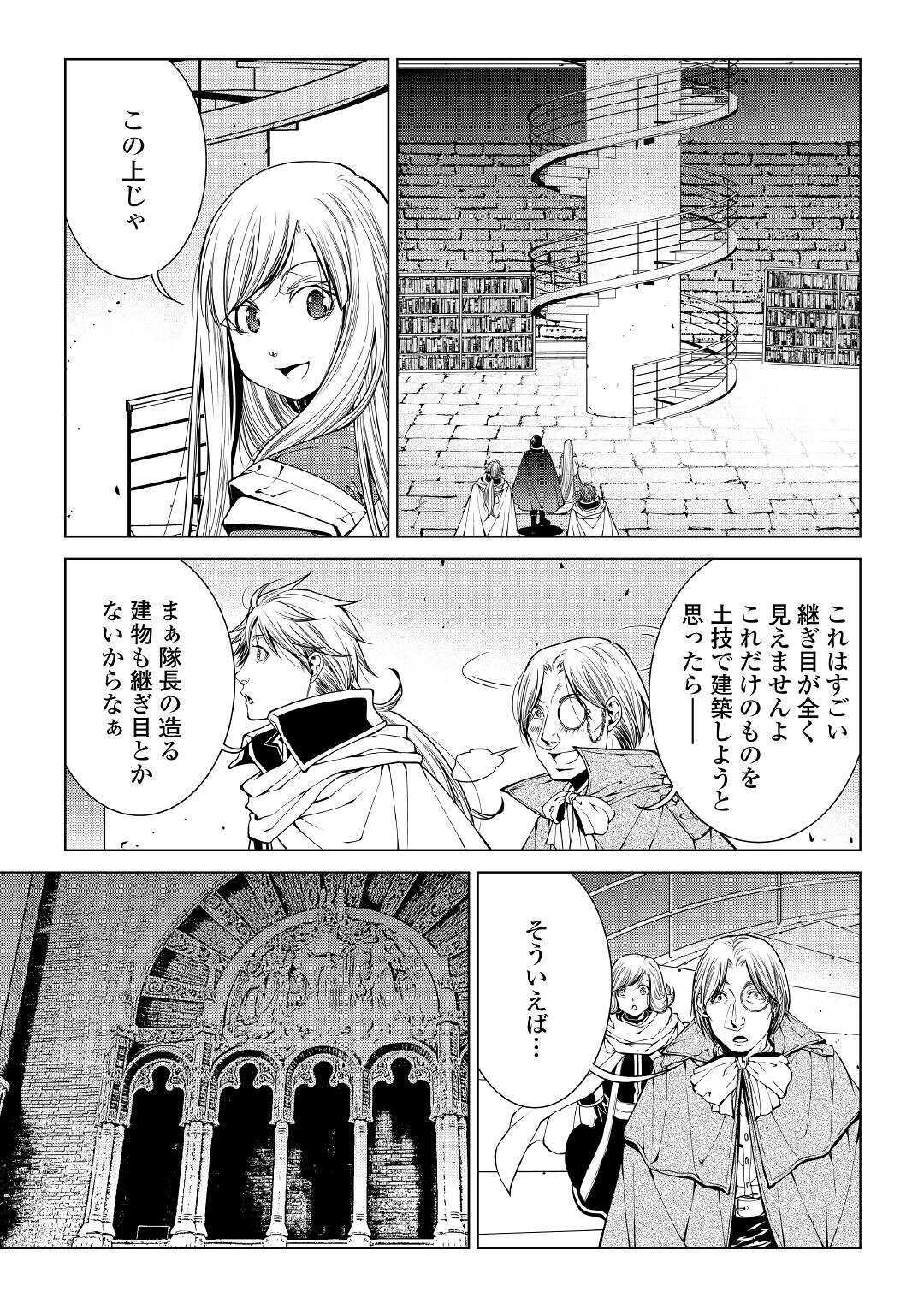 ワールド・カスタマイズ・クリエーター 第77話 - Page 6