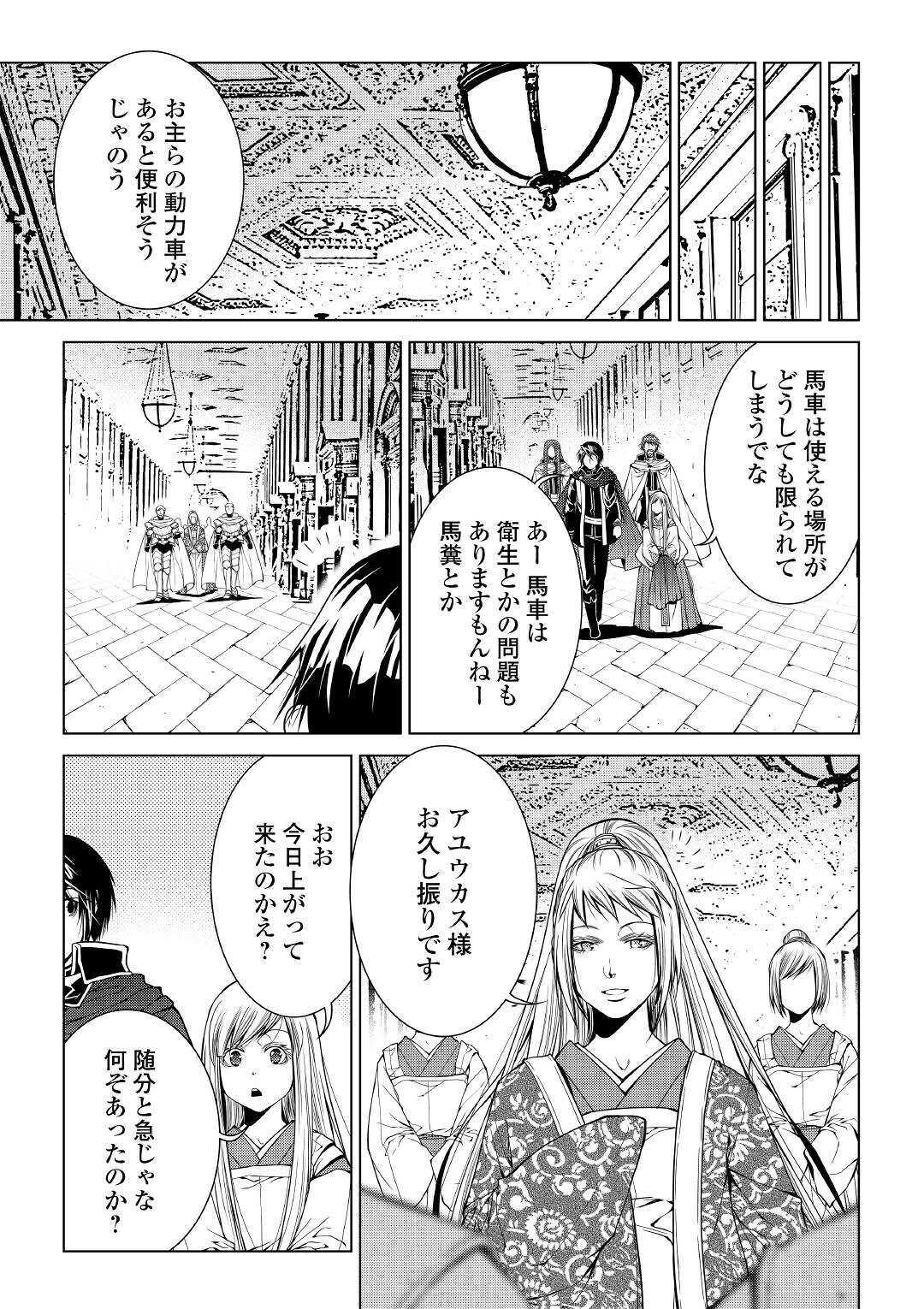 ワールド・カスタマイズ・クリエーター 第77話 - Page 15