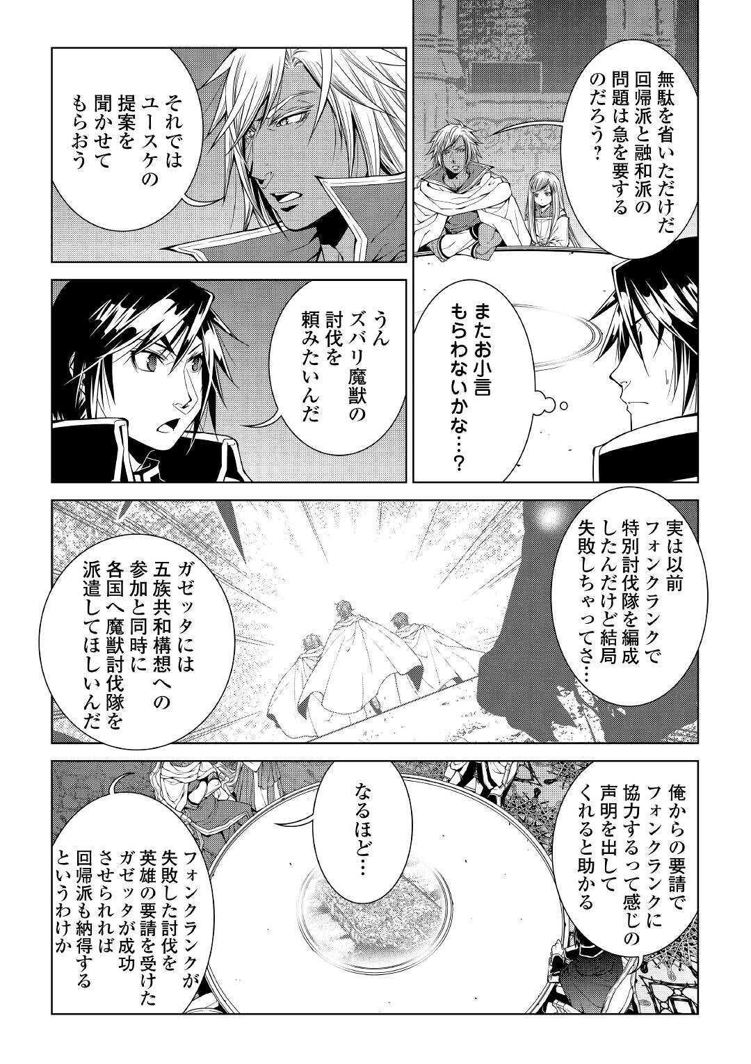 ワールド・カスタマイズ・クリエーター 第78話 - Page 5