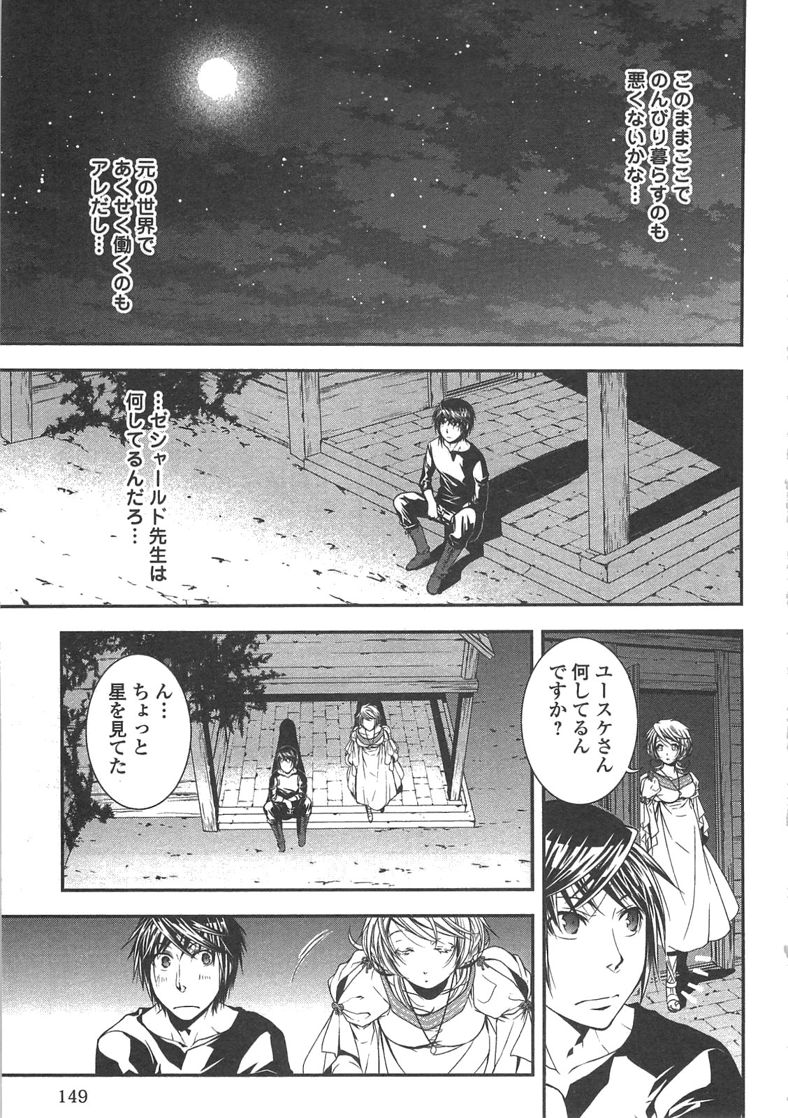ワールド・カスタマイズ・クリエーター 第8話 - Page 3