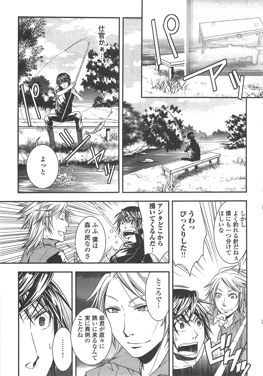 ワールド・カスタマイズ・クリエーター 第8話 - Page 11