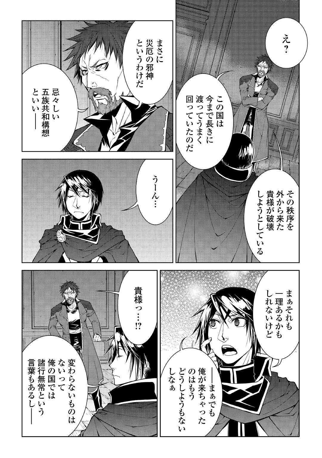 ワールド・カスタマイズ・クリエーター 第80話 - Page 17