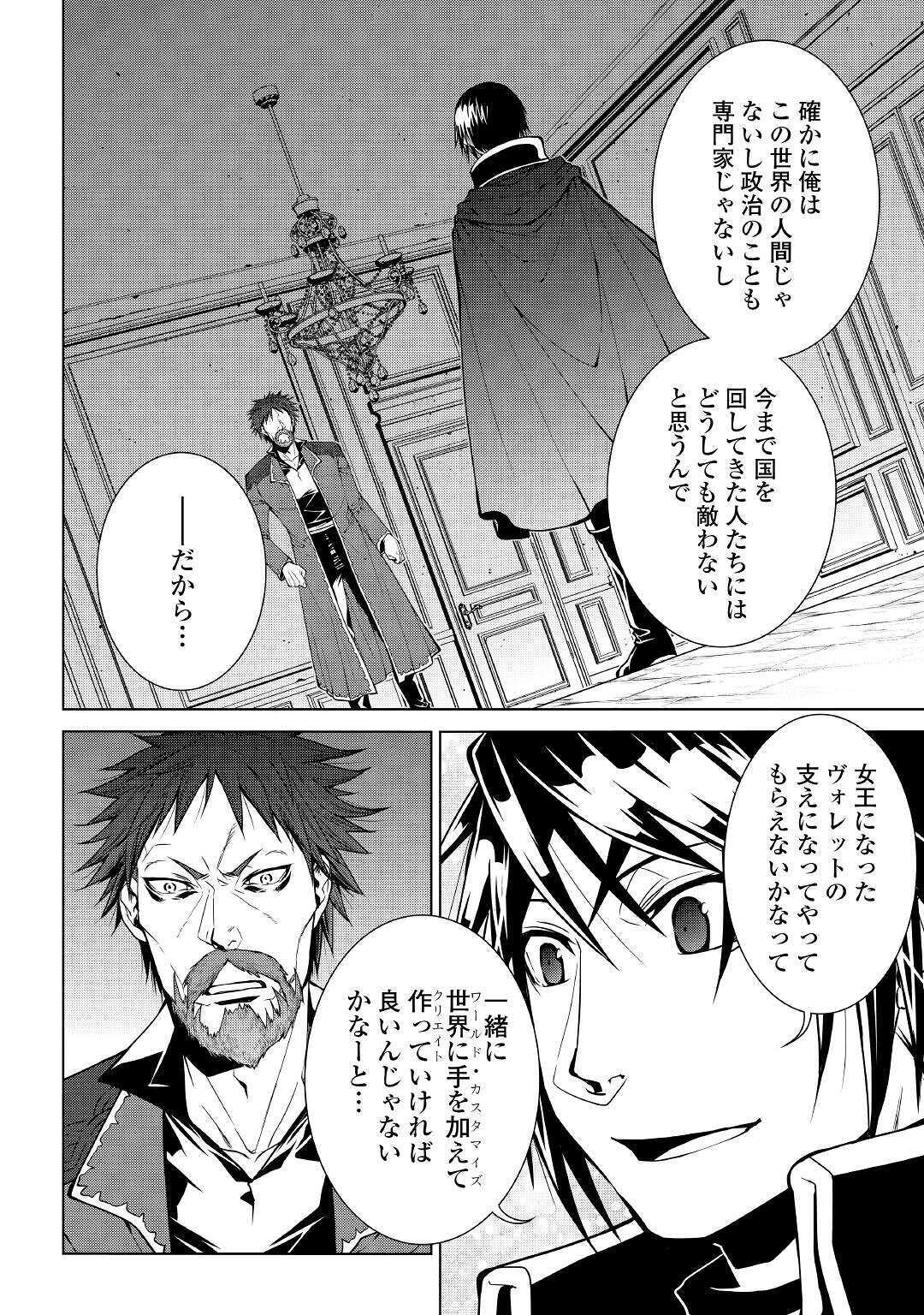 ワールド・カスタマイズ・クリエーター 第80話 - Page 19