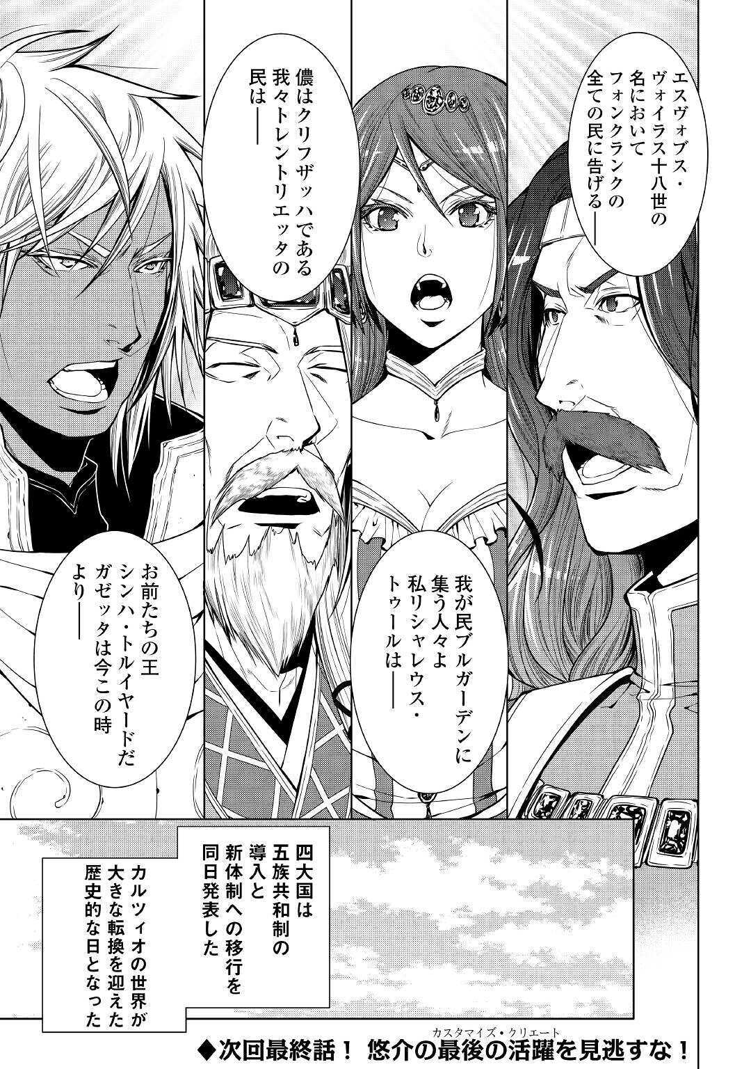 ワールド・カスタマイズ・クリエーター 第80話 - Page 21