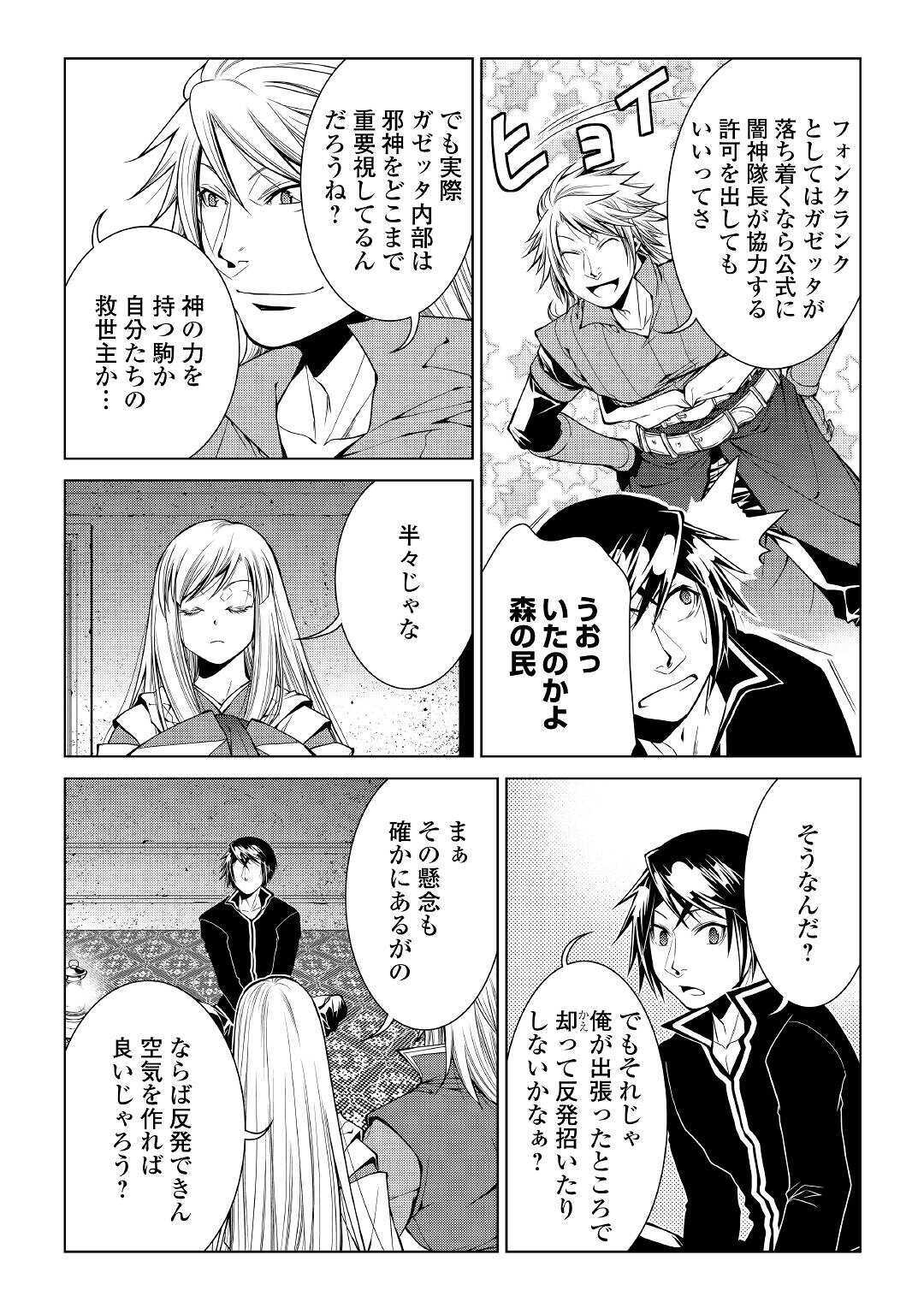 ワールド・カスタマイズ・クリエーター 第81話 - Page 10