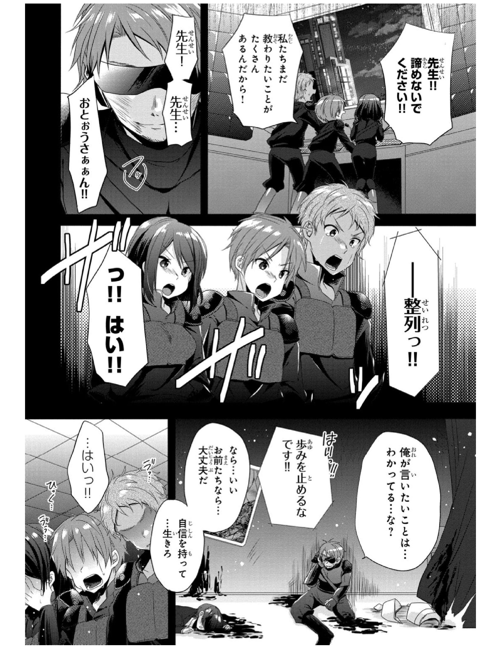 ワールド・ティーチャー異世界式教育エージェント 第1話 - Page 4