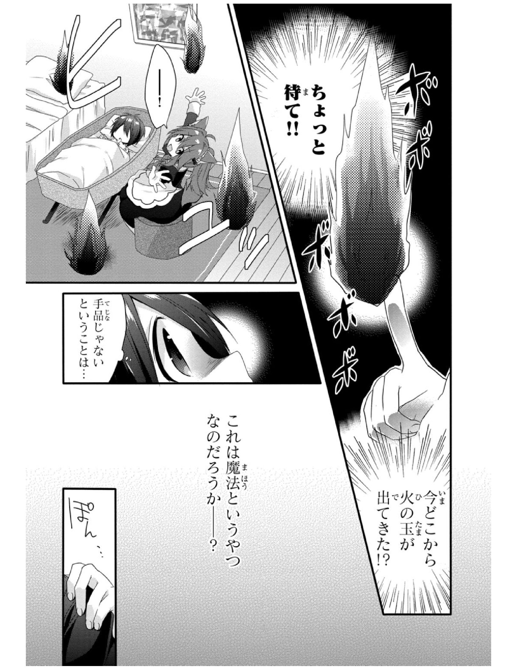 ワールド・ティーチャー異世界式教育エージェント 第1話 - Page 13