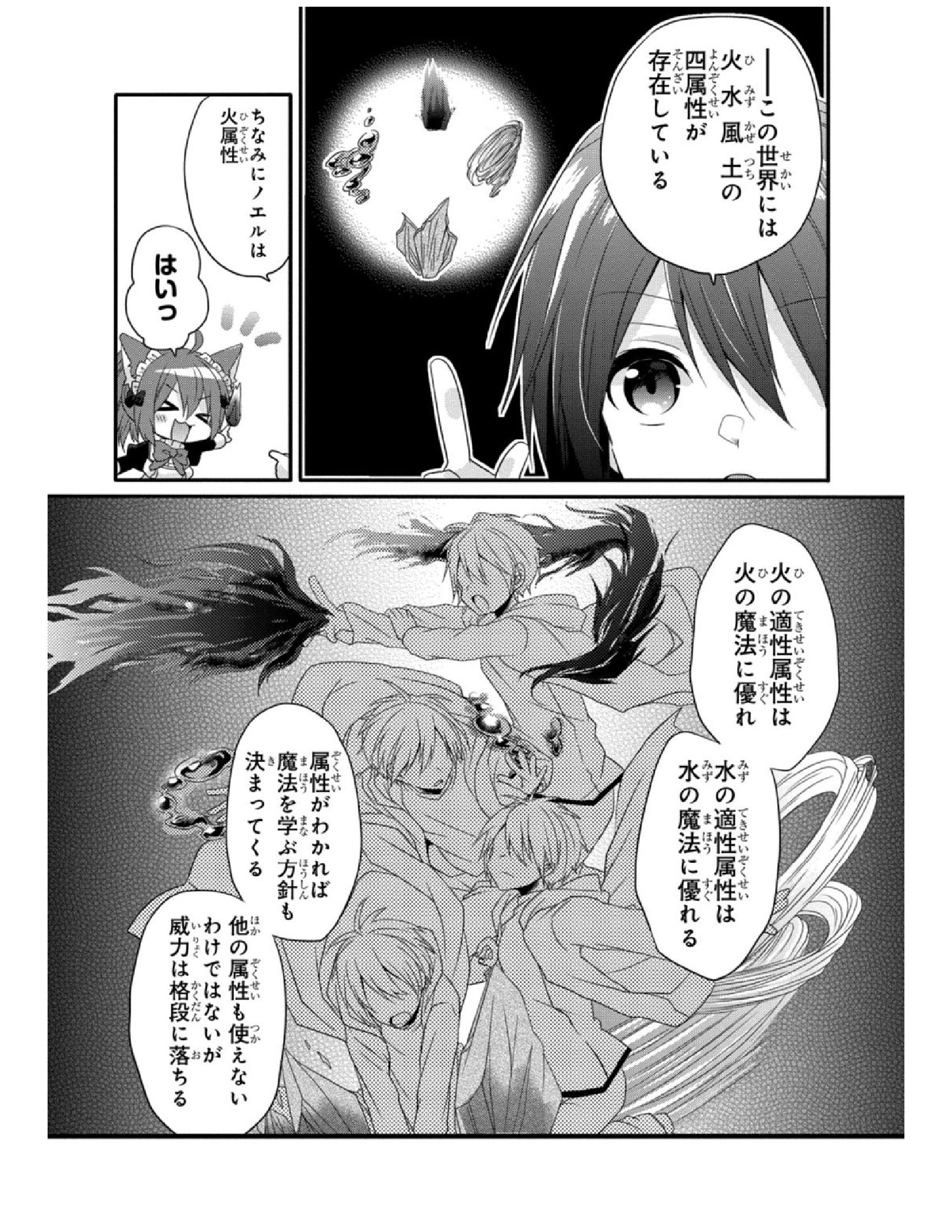 ワールド・ティーチャー異世界式教育エージェント 第1話 - Page 21