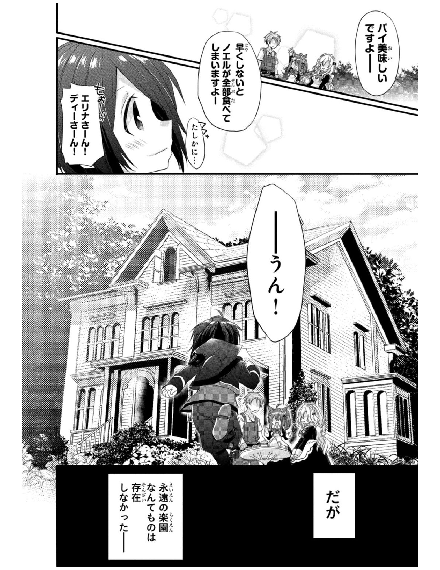 ワールド・ティーチャー異世界式教育エージェント 第1話 - Page 29