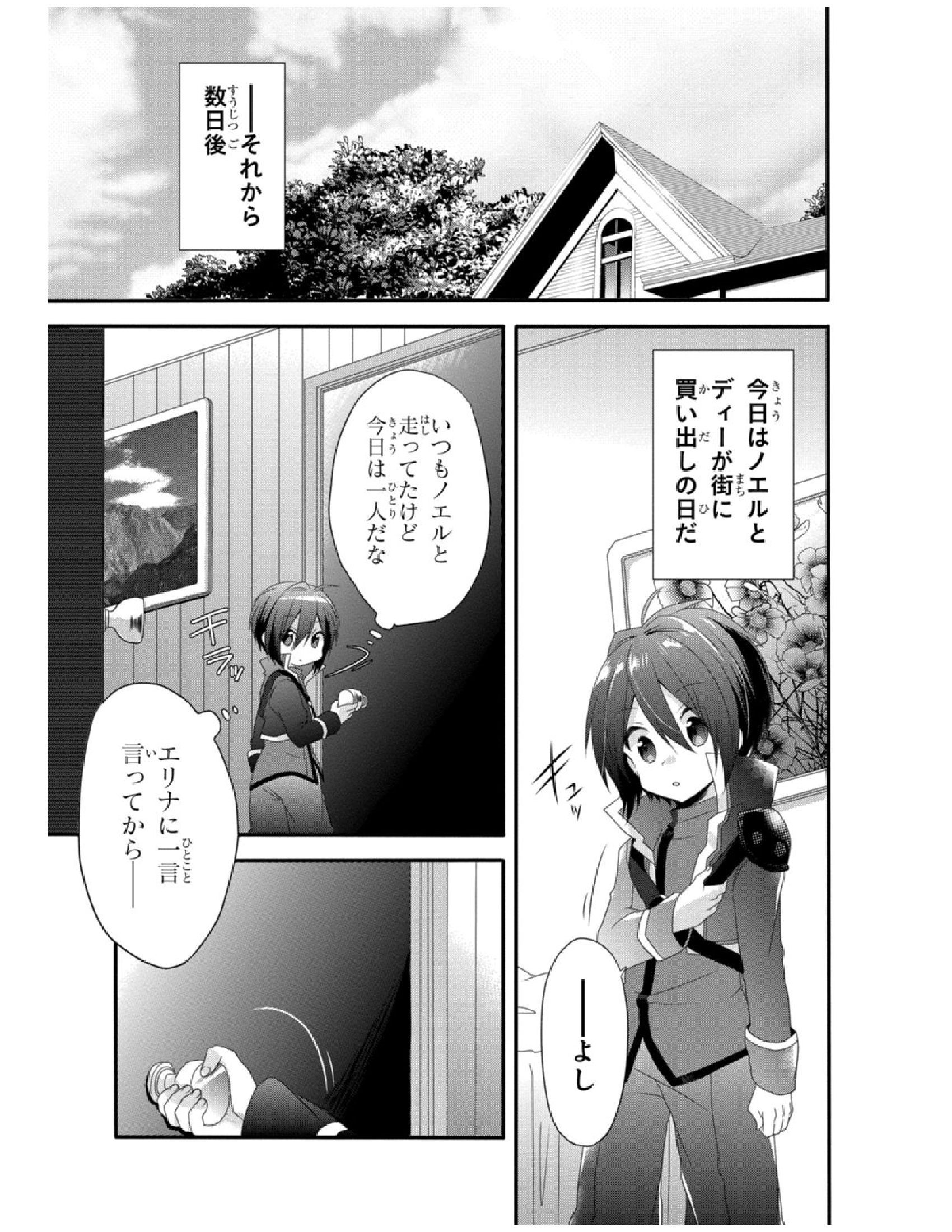 ワールド・ティーチャー異世界式教育エージェント 第1話 - Page 30