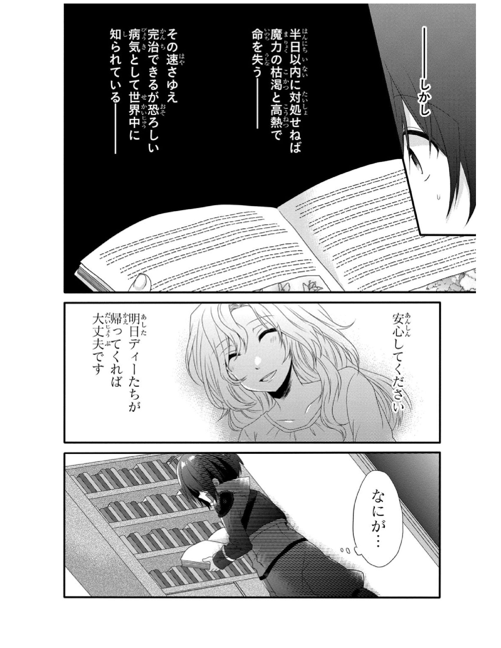 ワールド・ティーチャー異世界式教育エージェント 第1話 - Page 37