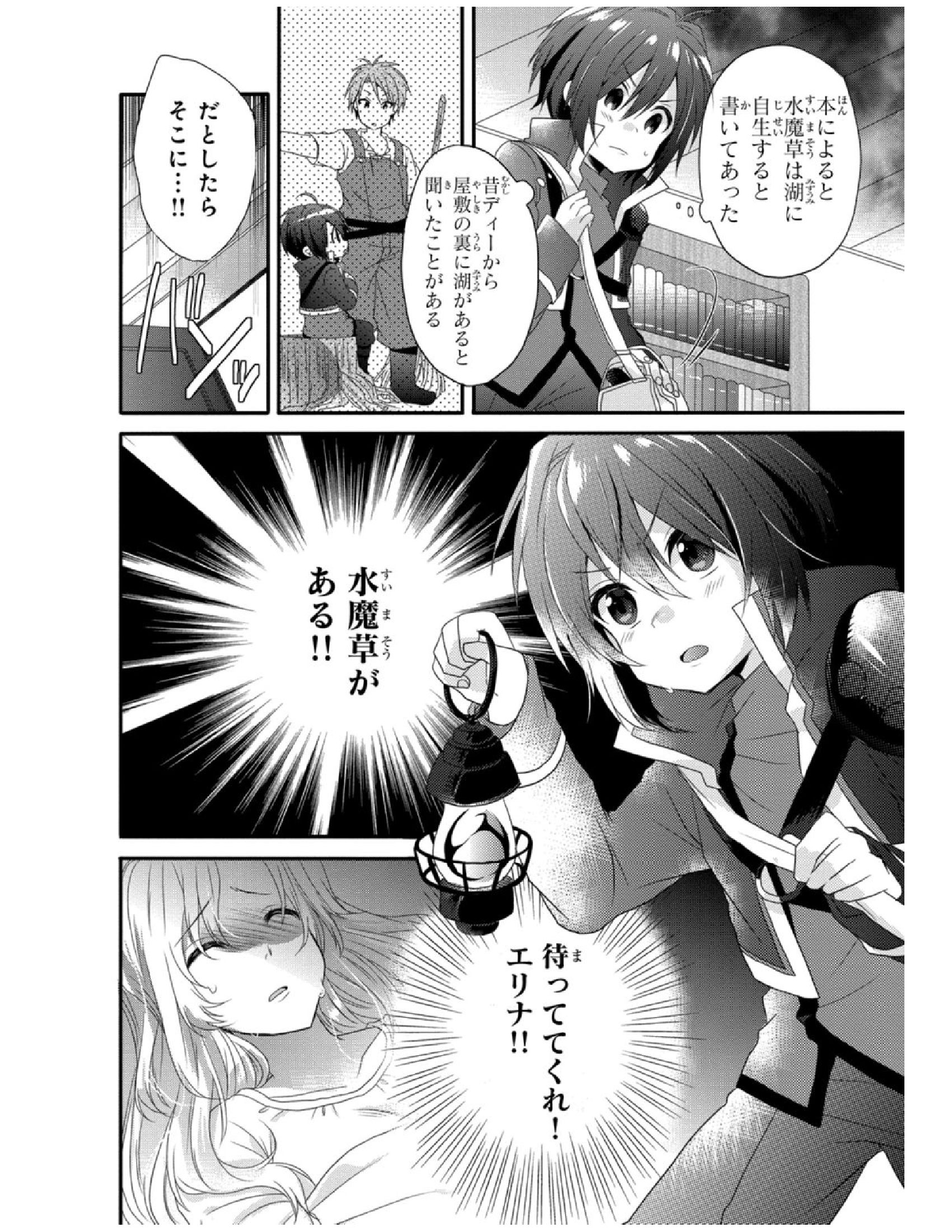 ワールド・ティーチャー異世界式教育エージェント 第1話 - Page 39