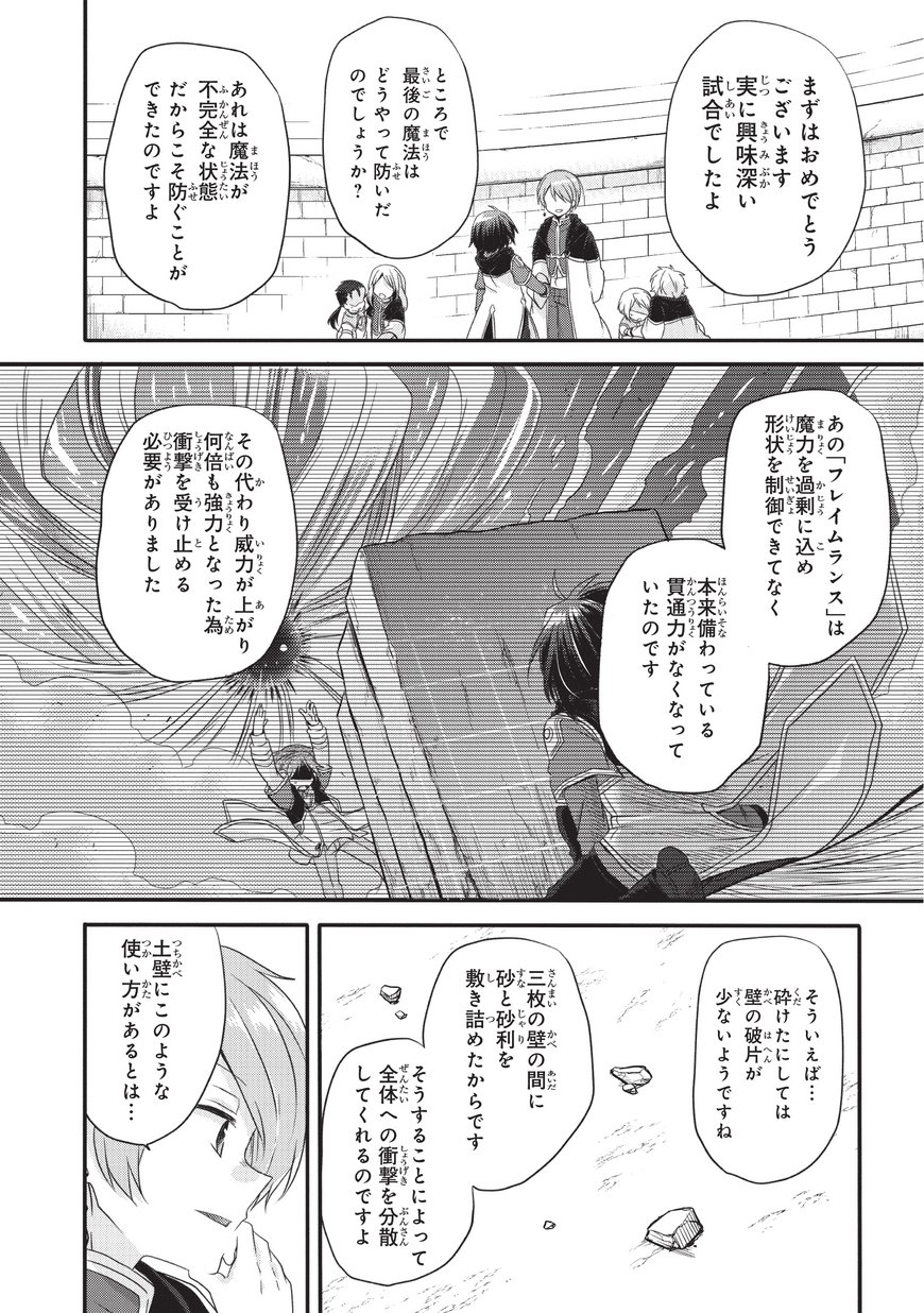 ワールド・ティーチャー異世界式教育エージェント 第10話 - Page 4