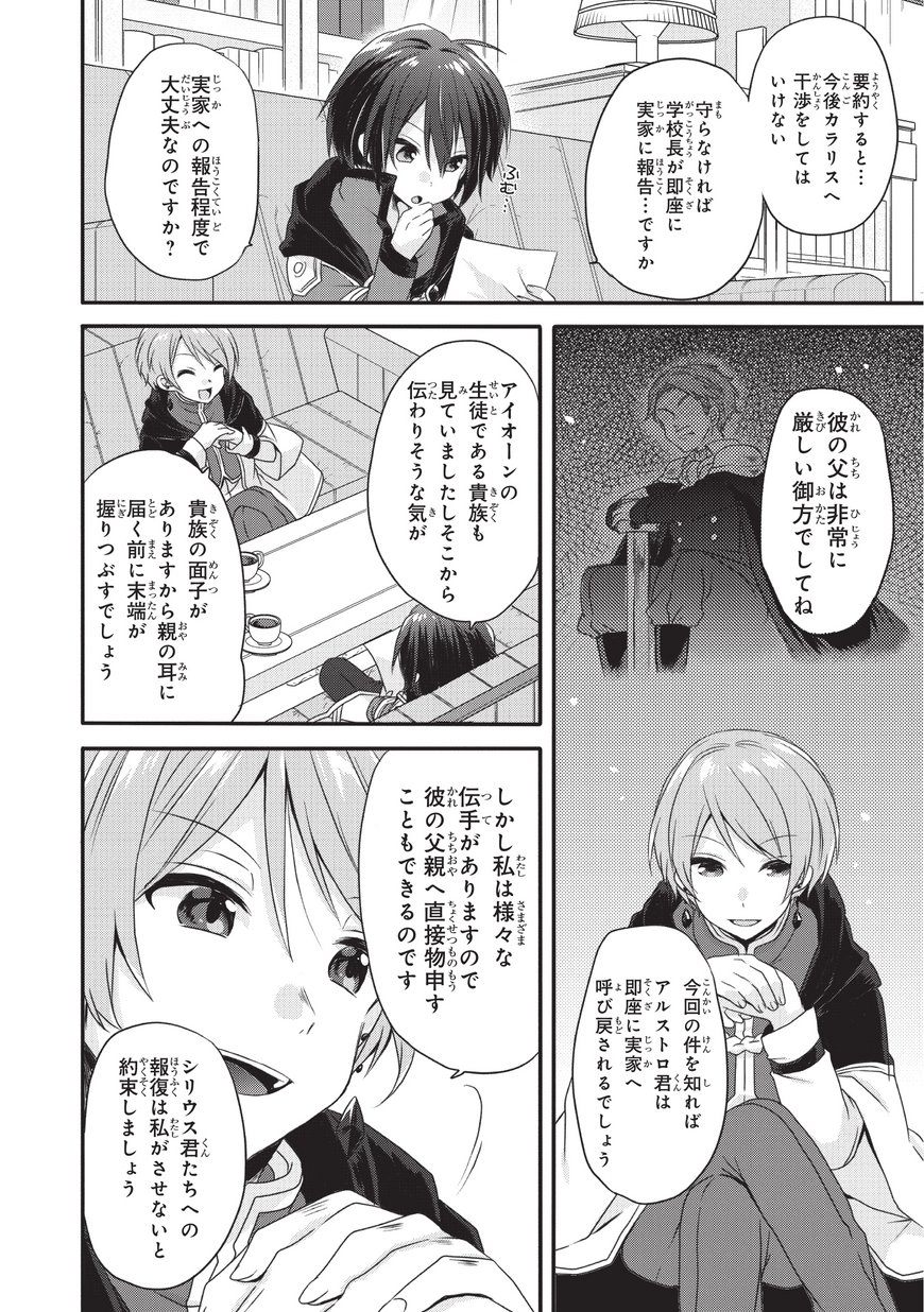 ワールド・ティーチャー異世界式教育エージェント 第10話 - Page 14