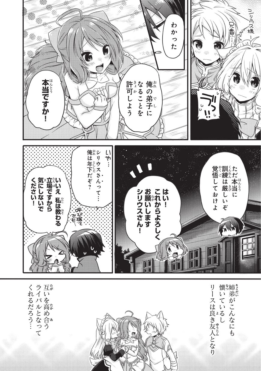 ワールド・ティーチャー異世界式教育エージェント 第10話 - Page 25