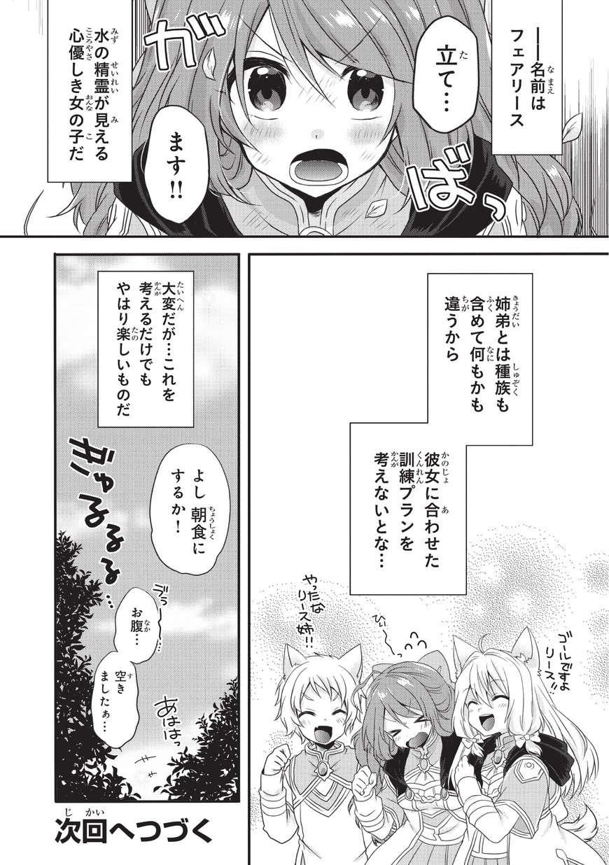 ワールド・ティーチャー異世界式教育エージェント 第10話 - Page 26