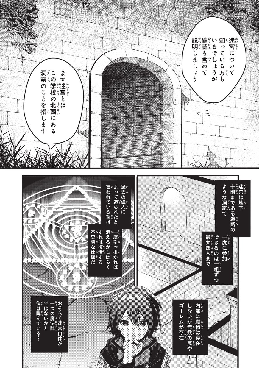 ワールド・ティーチャー異世界式教育エージェント 第11話 - Page 4