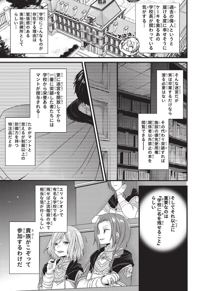 ワールド・ティーチャー異世界式教育エージェント 第11話 - Page 6