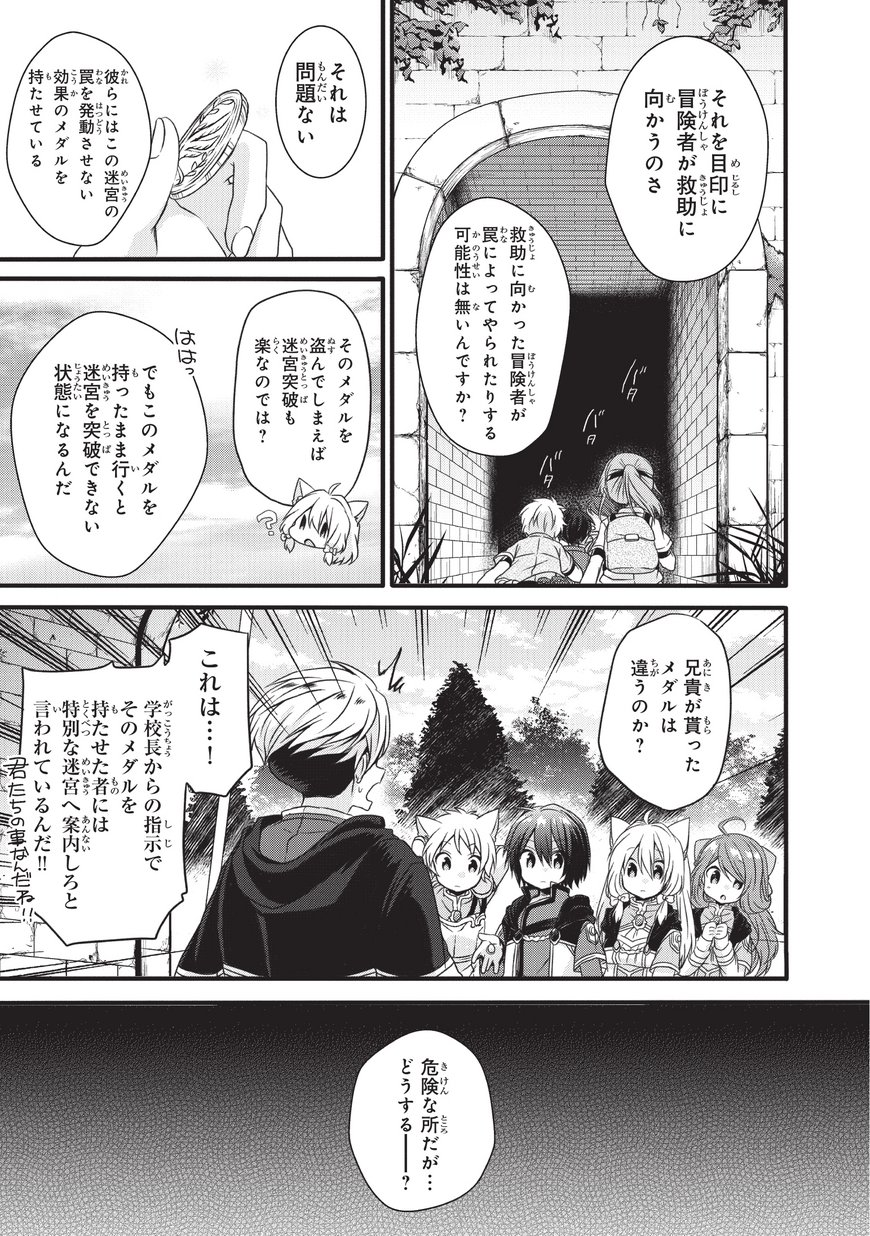 ワールド・ティーチャー異世界式教育エージェント 第11話 - Page 12