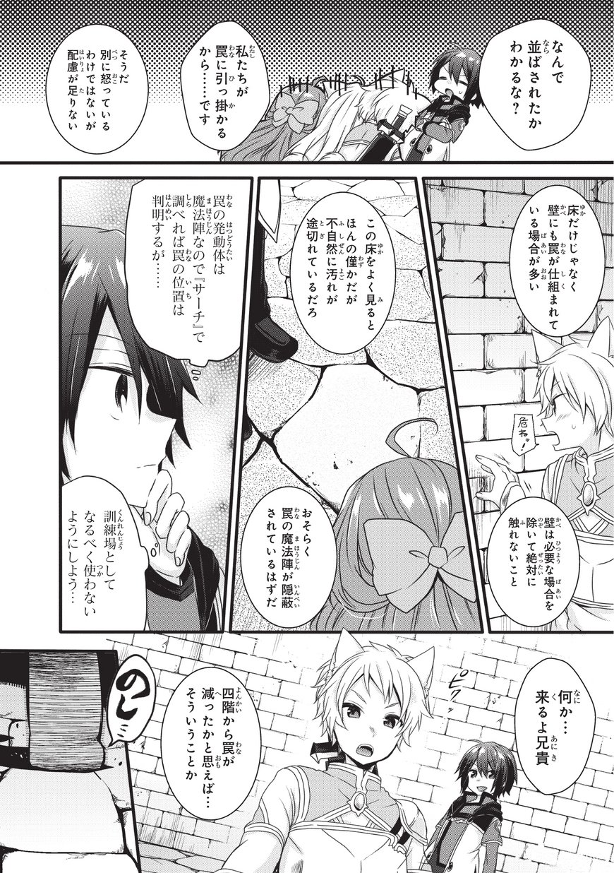 ワールド・ティーチャー異世界式教育エージェント 第11話 - Page 14