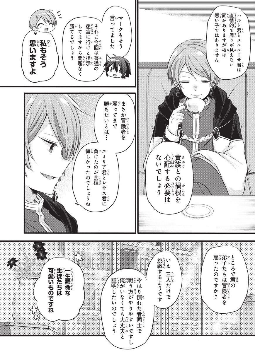 ワールド・ティーチャー異世界式教育エージェント 第12話 - Page 8