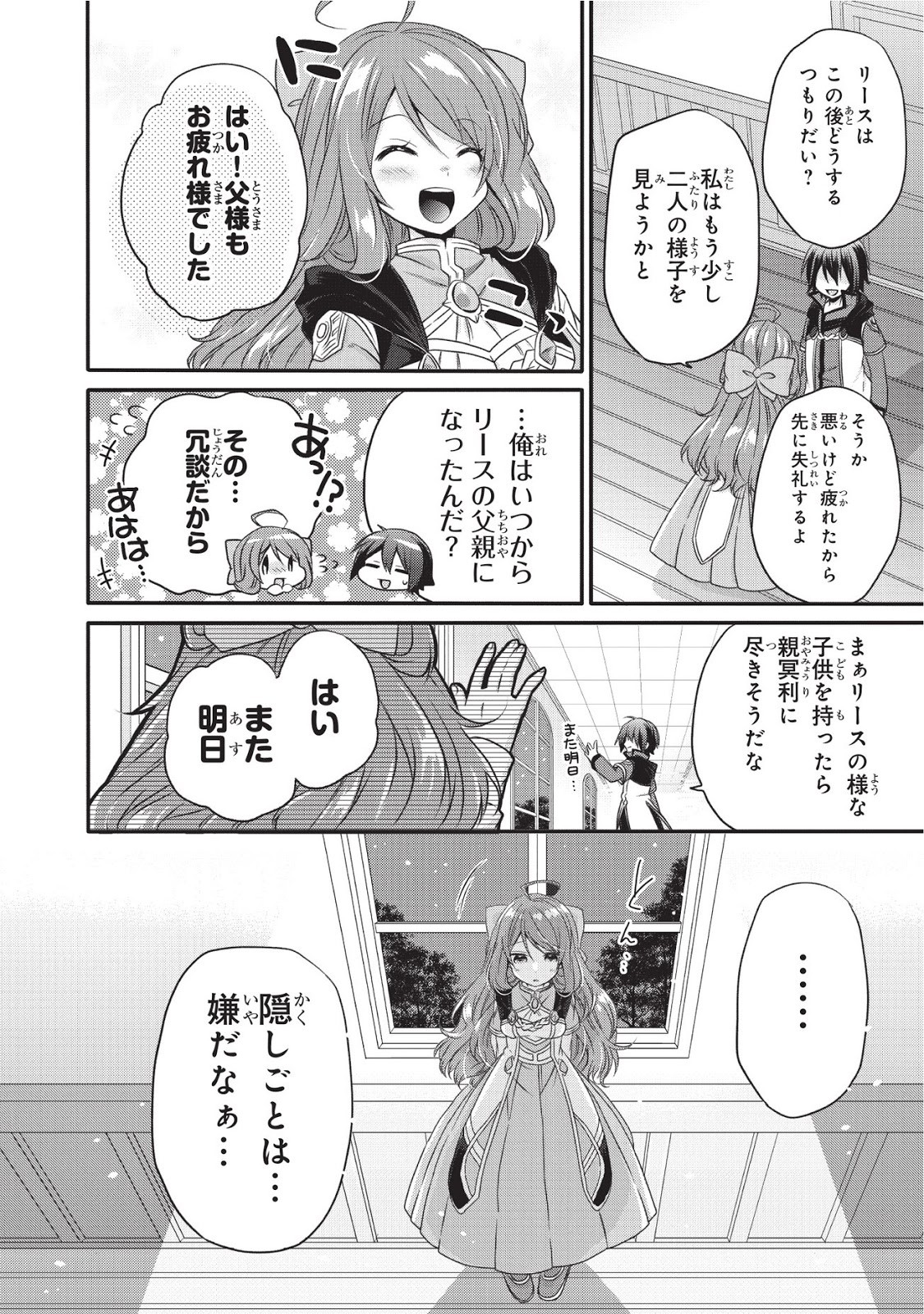 ワールド・ティーチャー異世界式教育エージェント 第13話 - Page 24