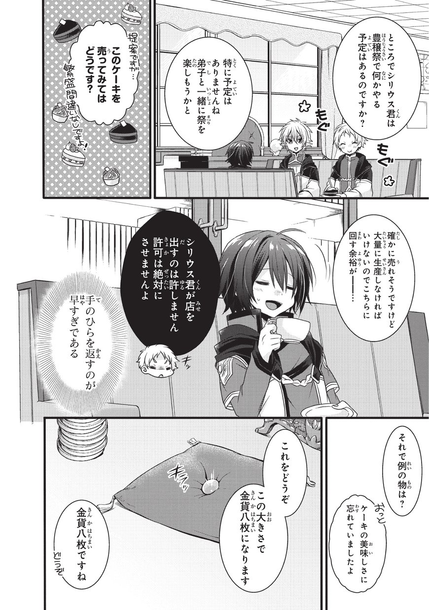 ワールド・ティーチャー異世界式教育エージェント 第14話 - Page 3