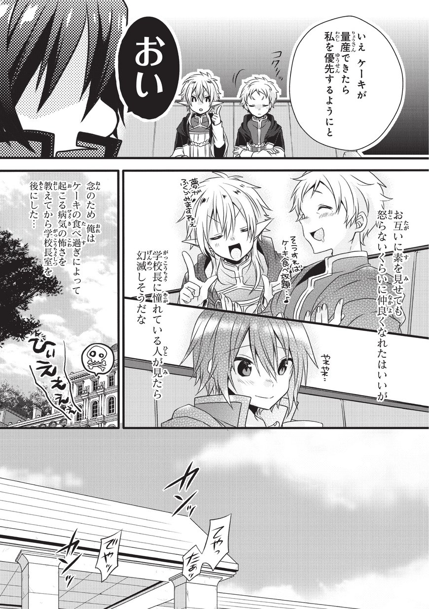 ワールド・ティーチャー異世界式教育エージェント 第14話 - Page 6