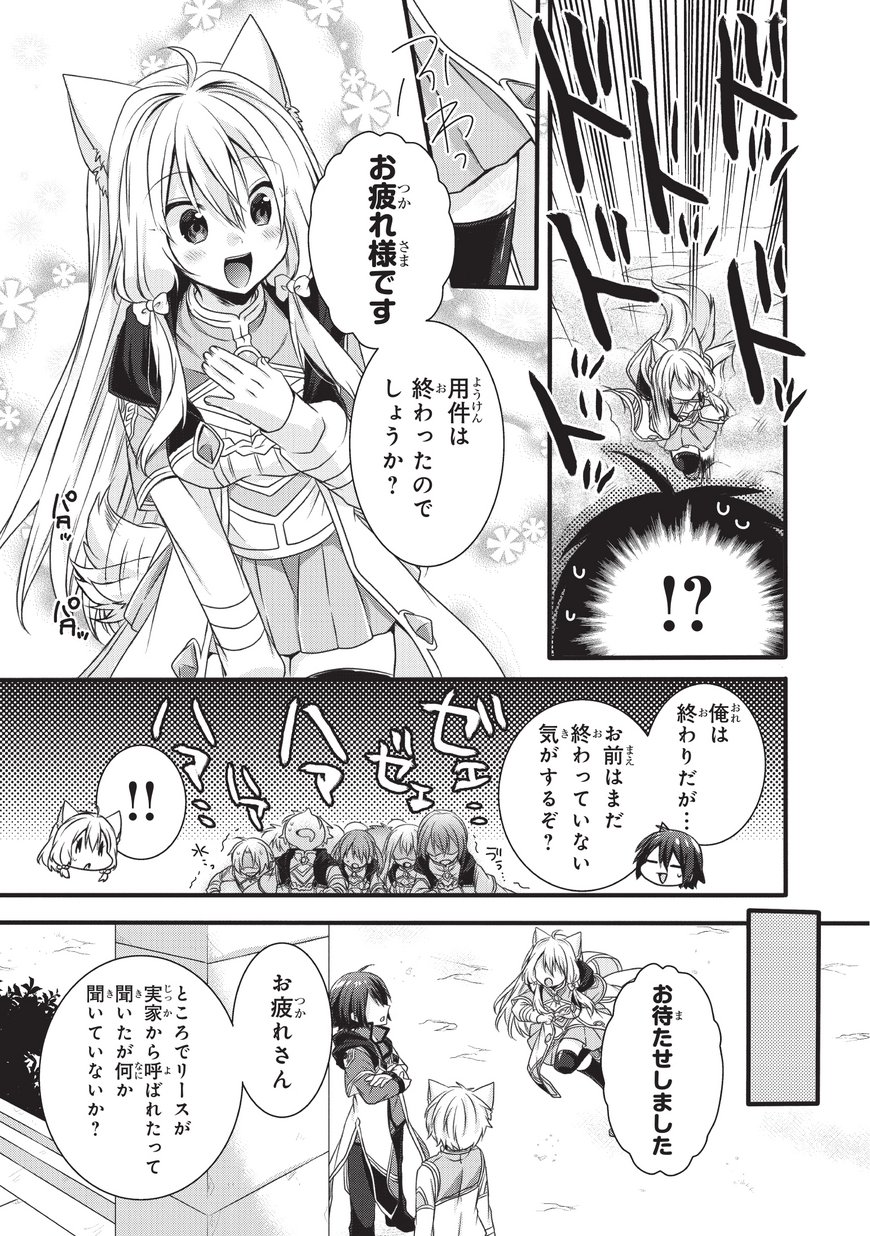 ワールド・ティーチャー異世界式教育エージェント 第14話 - Page 7