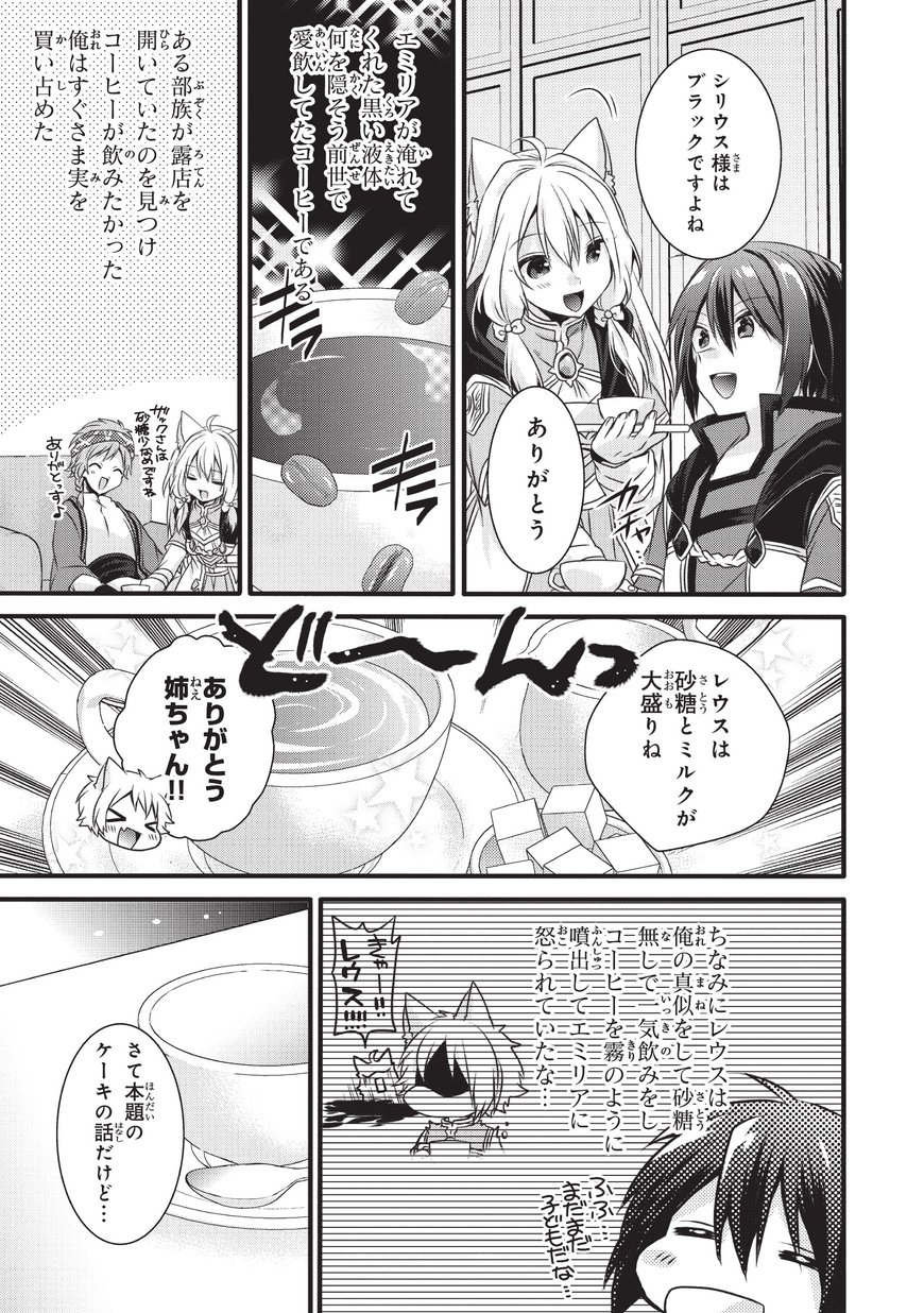 ワールド・ティーチャー異世界式教育エージェント 第14話 - Page 11