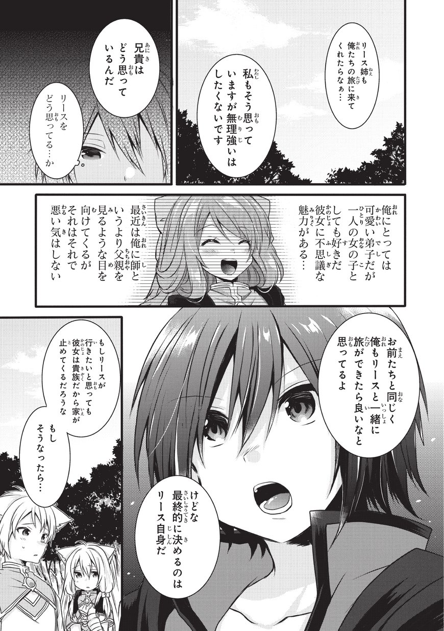 ワールド・ティーチャー異世界式教育エージェント 第14話 - Page 16