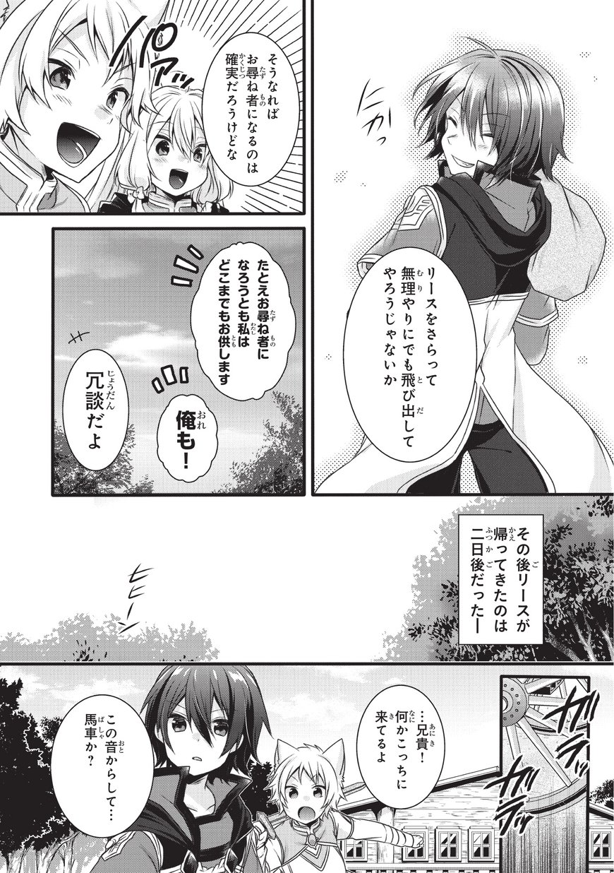 ワールド・ティーチャー異世界式教育エージェント 第14話 - Page 17