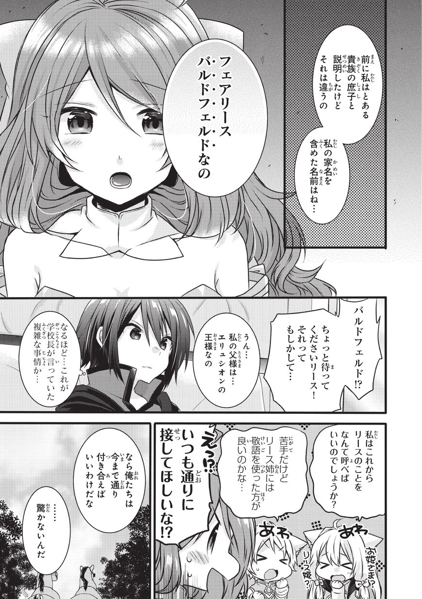 ワールド・ティーチャー異世界式教育エージェント 第14話 - Page 19