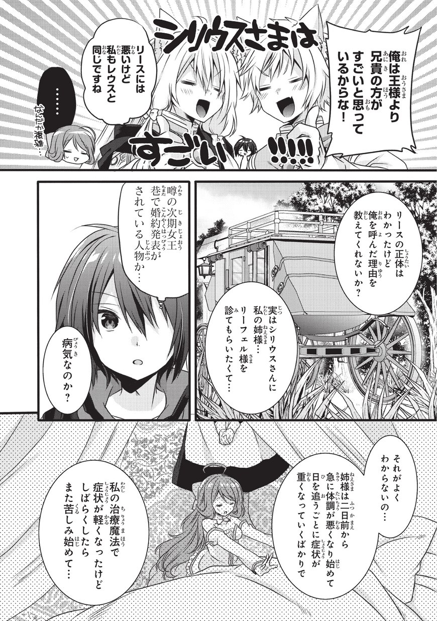 ワールド・ティーチャー異世界式教育エージェント 第14話 - Page 21