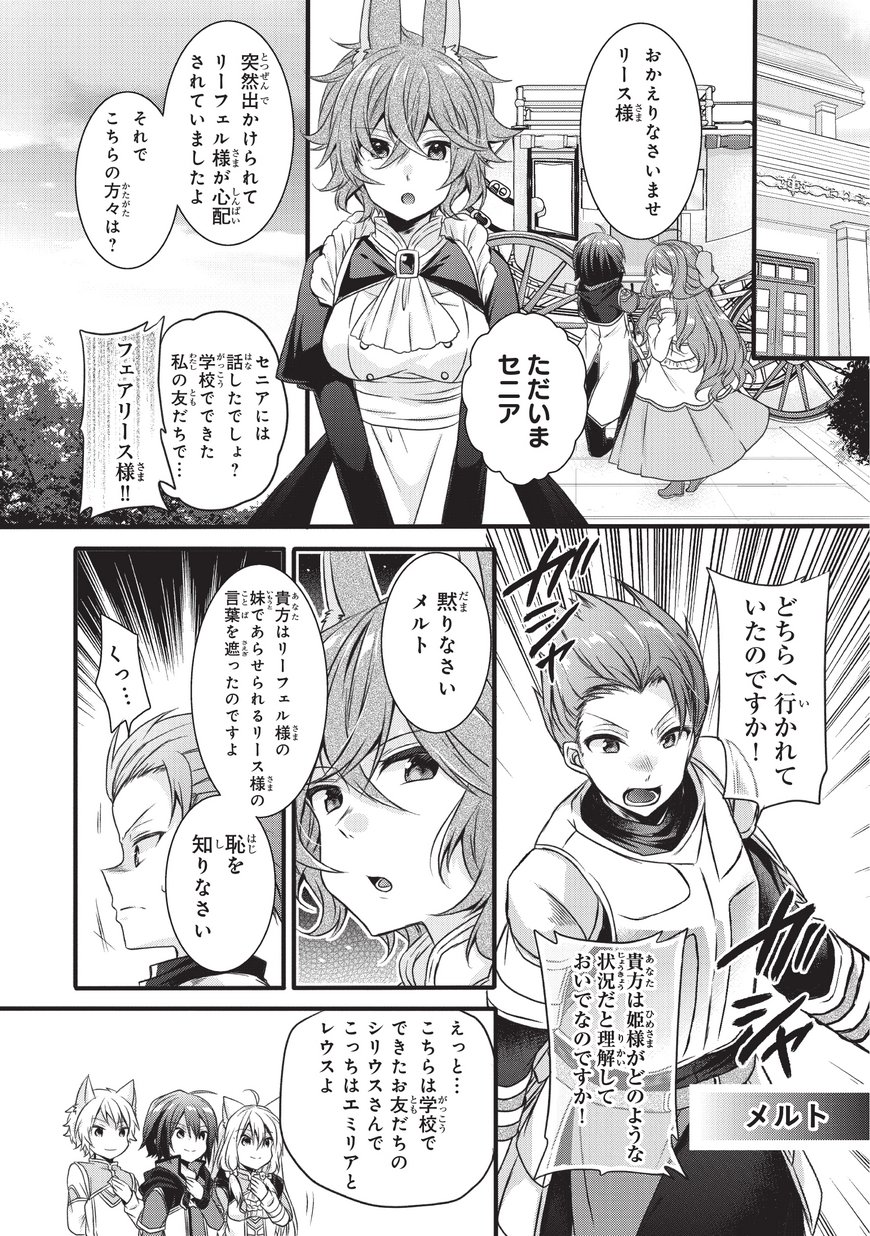 ワールド・ティーチャー異世界式教育エージェント 第14話 - Page 23