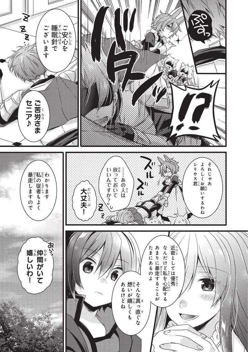 ワールド・ティーチャー異世界式教育エージェント 第15話 - Page 9