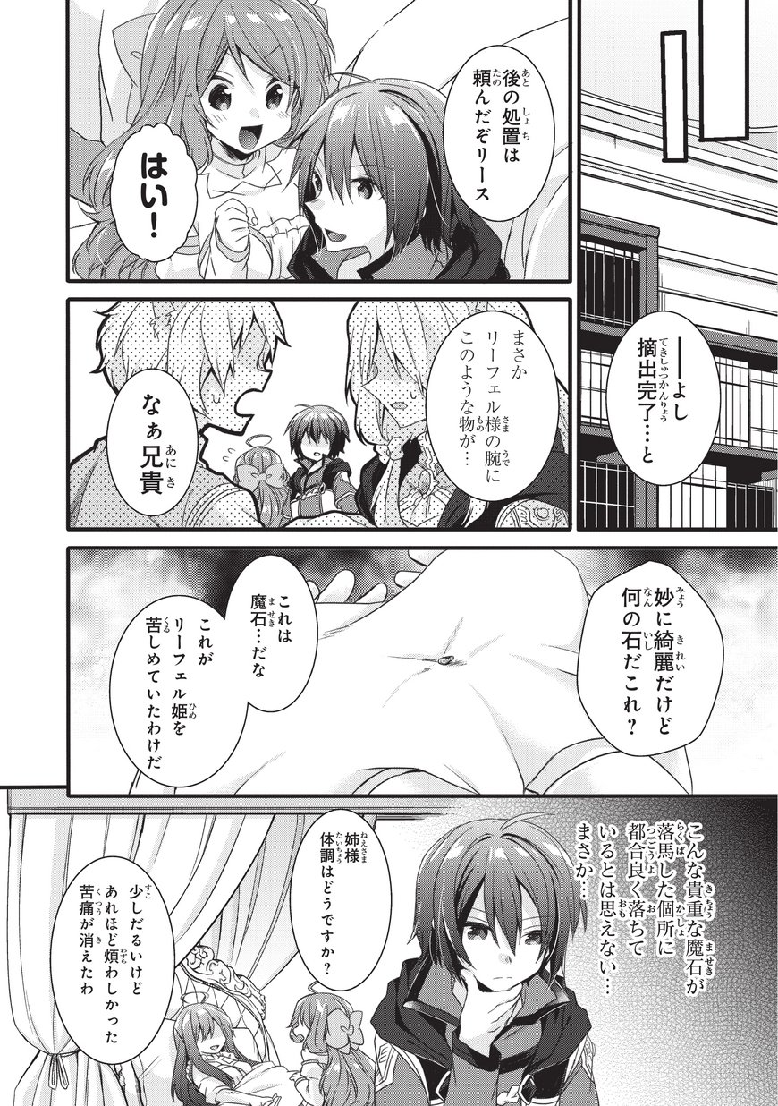 ワールド・ティーチャー異世界式教育エージェント 第15話 - Page 11