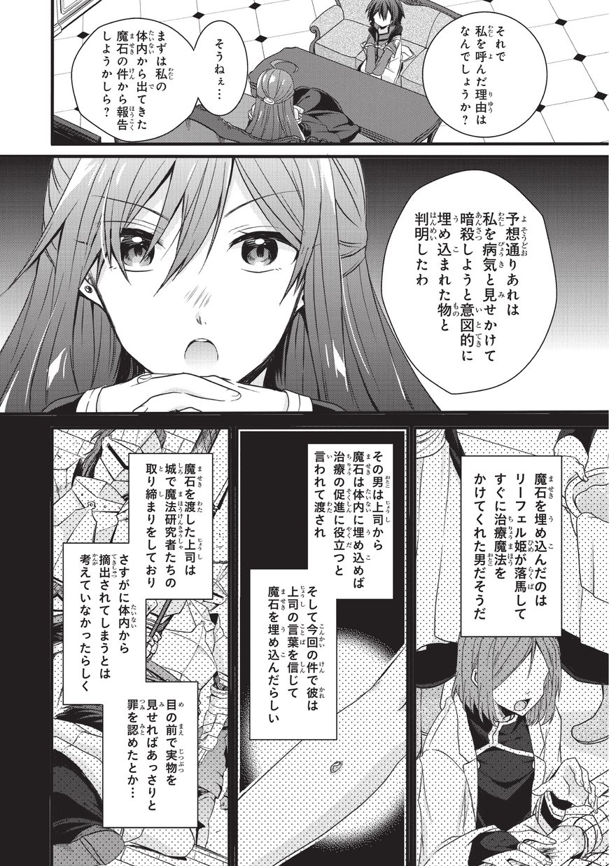 ワールド・ティーチャー異世界式教育エージェント 第15話 - Page 16