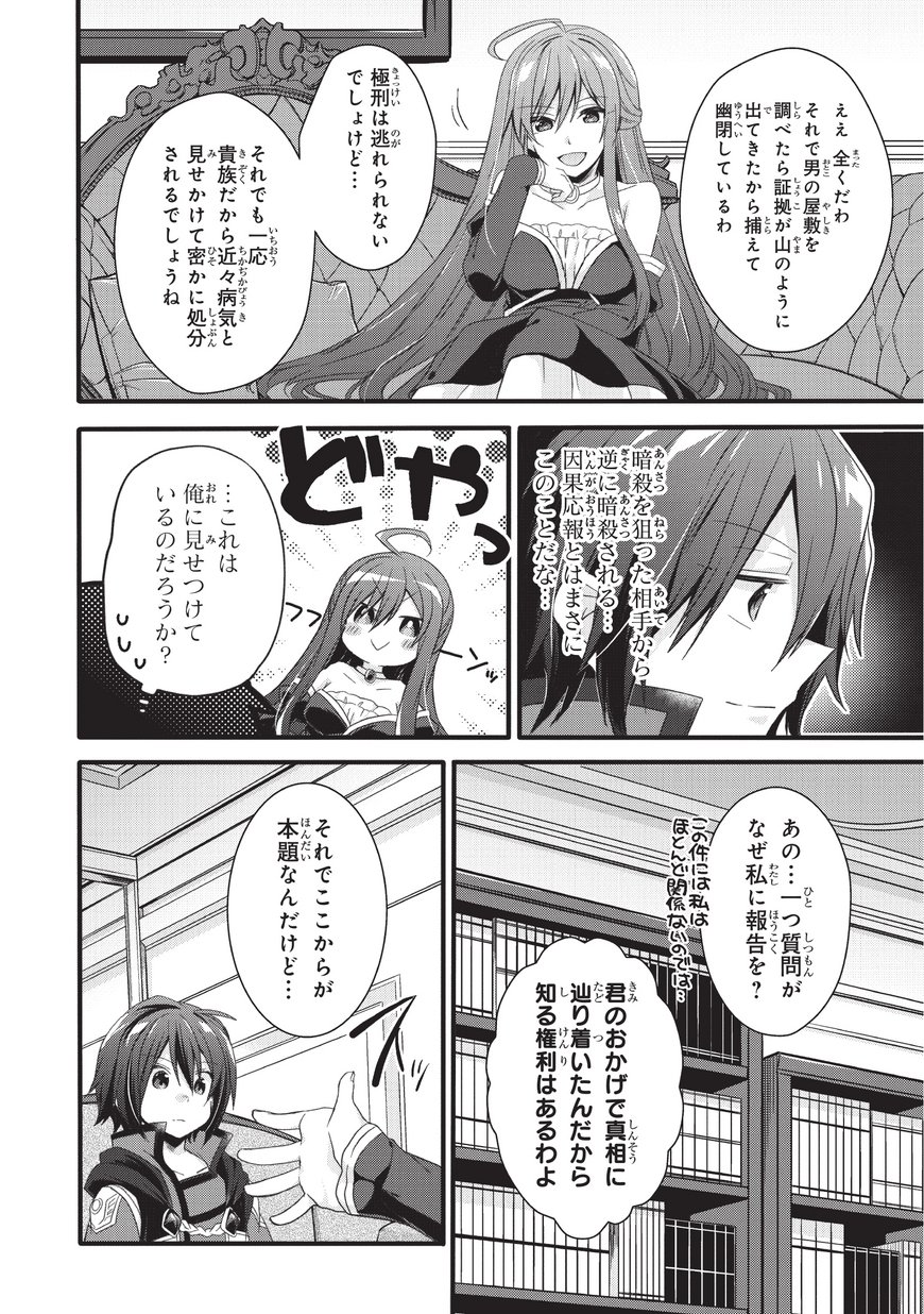 ワールド・ティーチャー異世界式教育エージェント 第15話 - Page 19