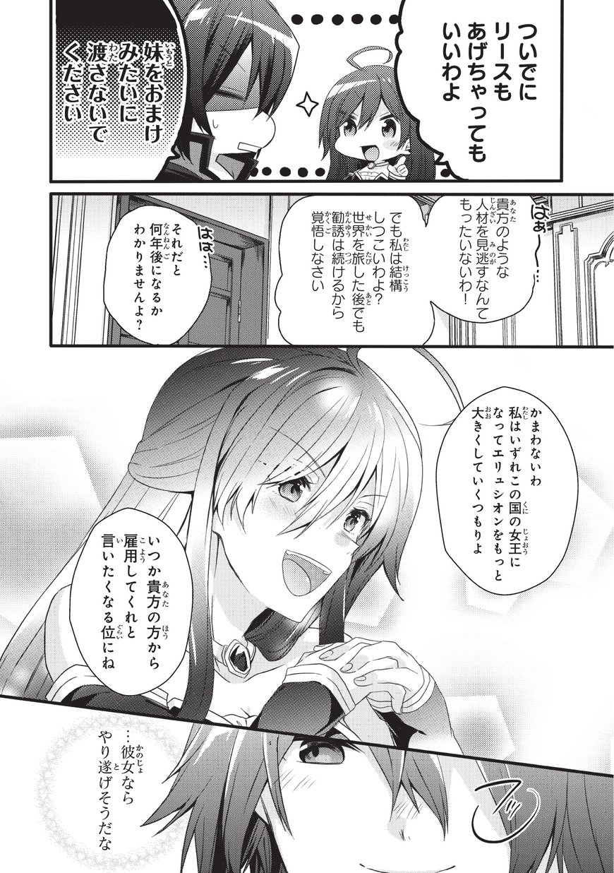 ワールド・ティーチャー異世界式教育エージェント 第15話 - Page 20