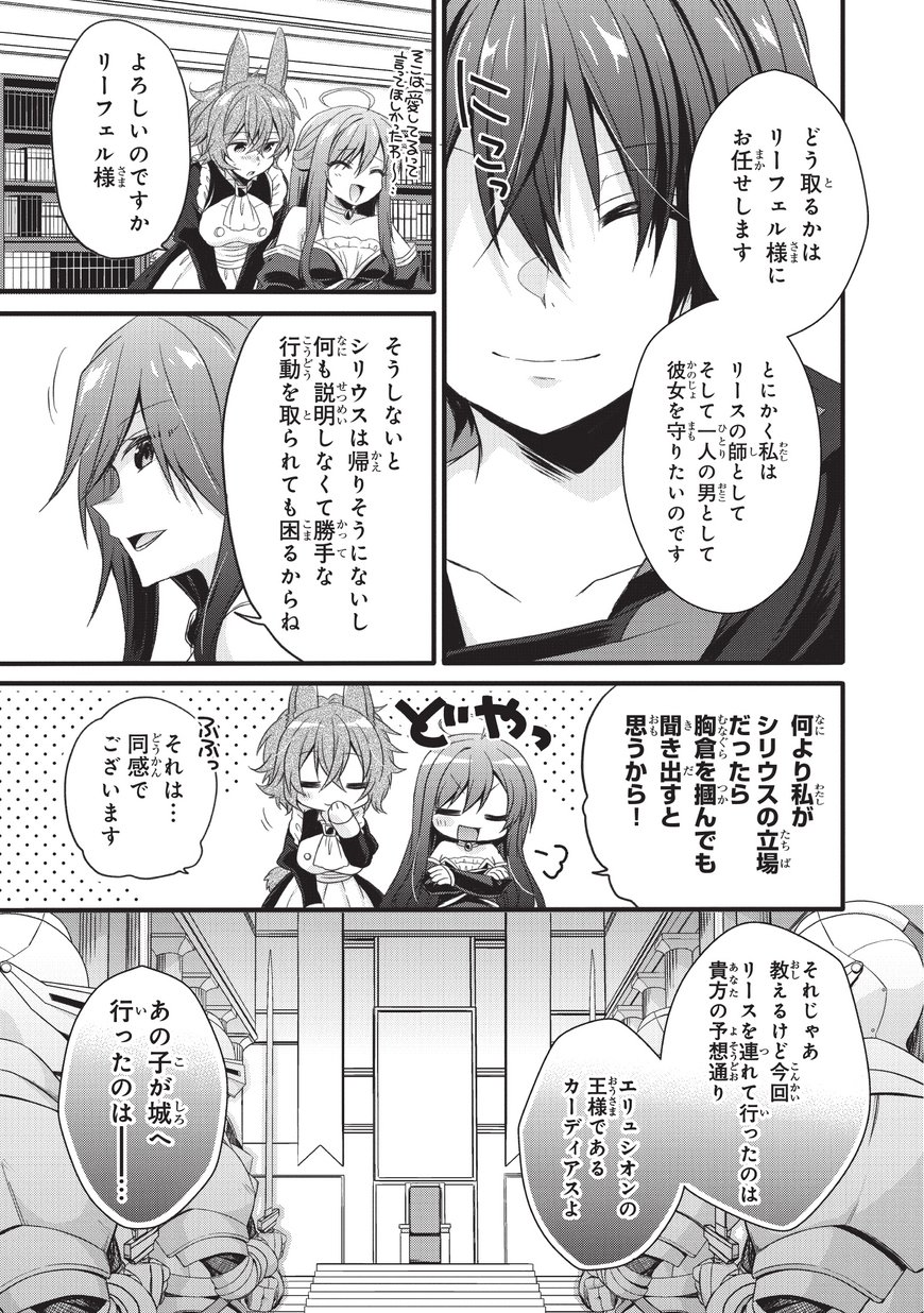 ワールド・ティーチャー異世界式教育エージェント 第15話 - Page 24