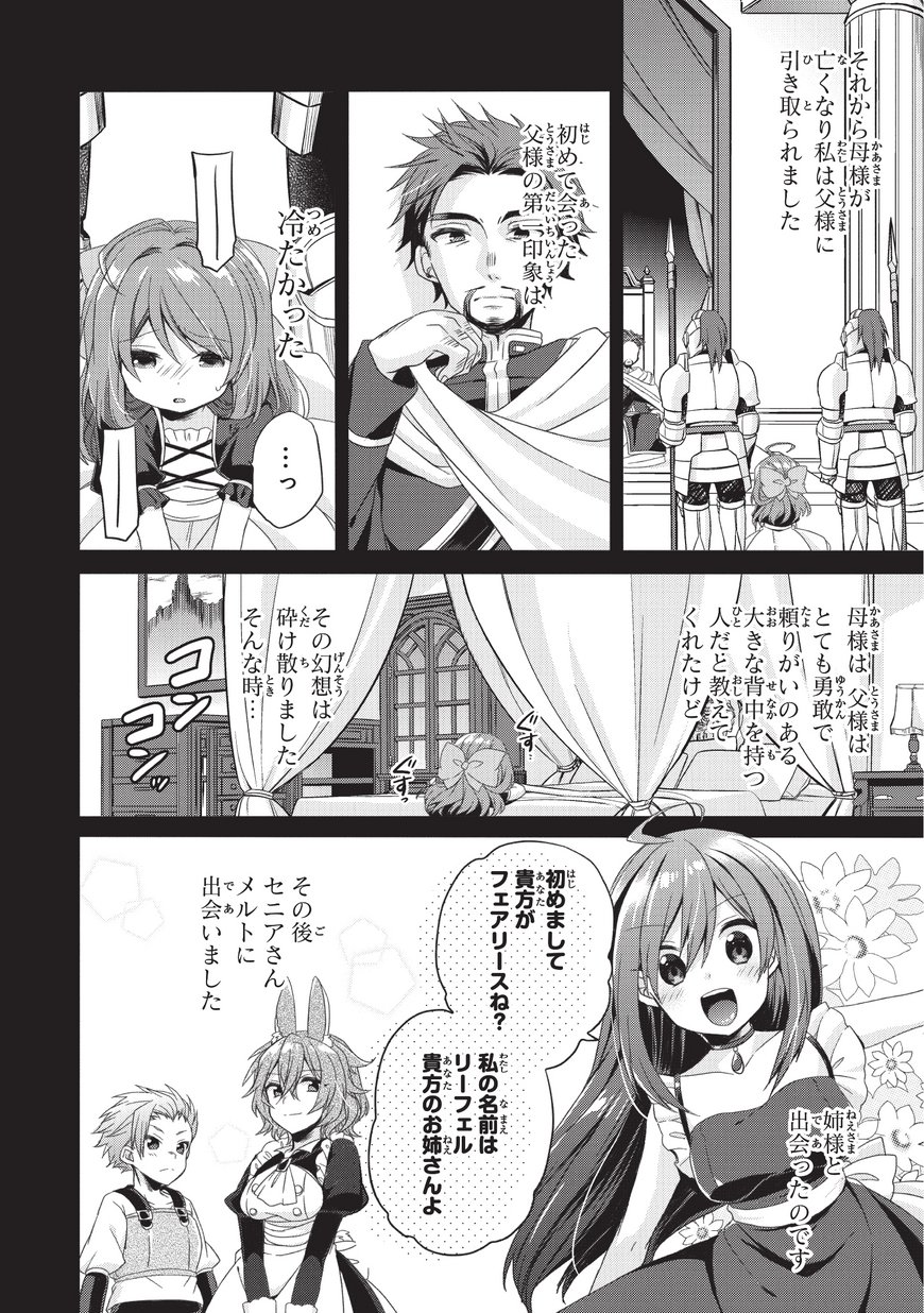 ワールド・ティーチャー異世界式教育エージェント 第16話 - Page 3