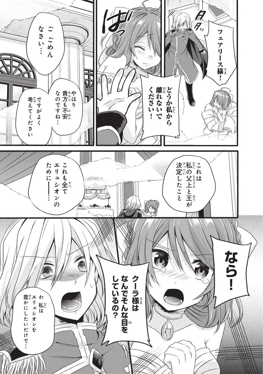 ワールド・ティーチャー異世界式教育エージェント 第16話 - Page 13