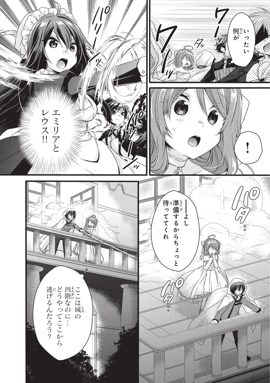 ワールド・ティーチャー異世界式教育エージェント 第16話 - Page 20