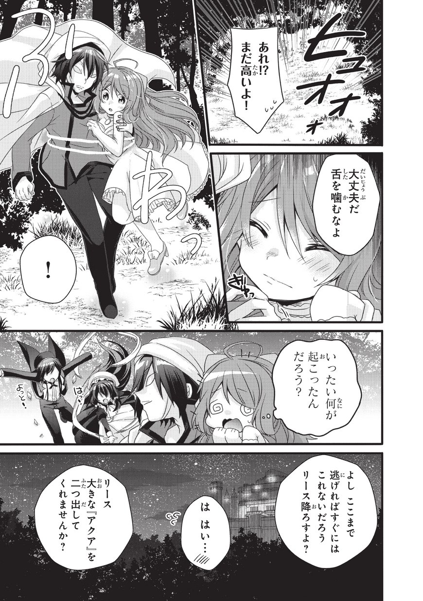 ワールド・ティーチャー異世界式教育エージェント 第16話 - Page 23