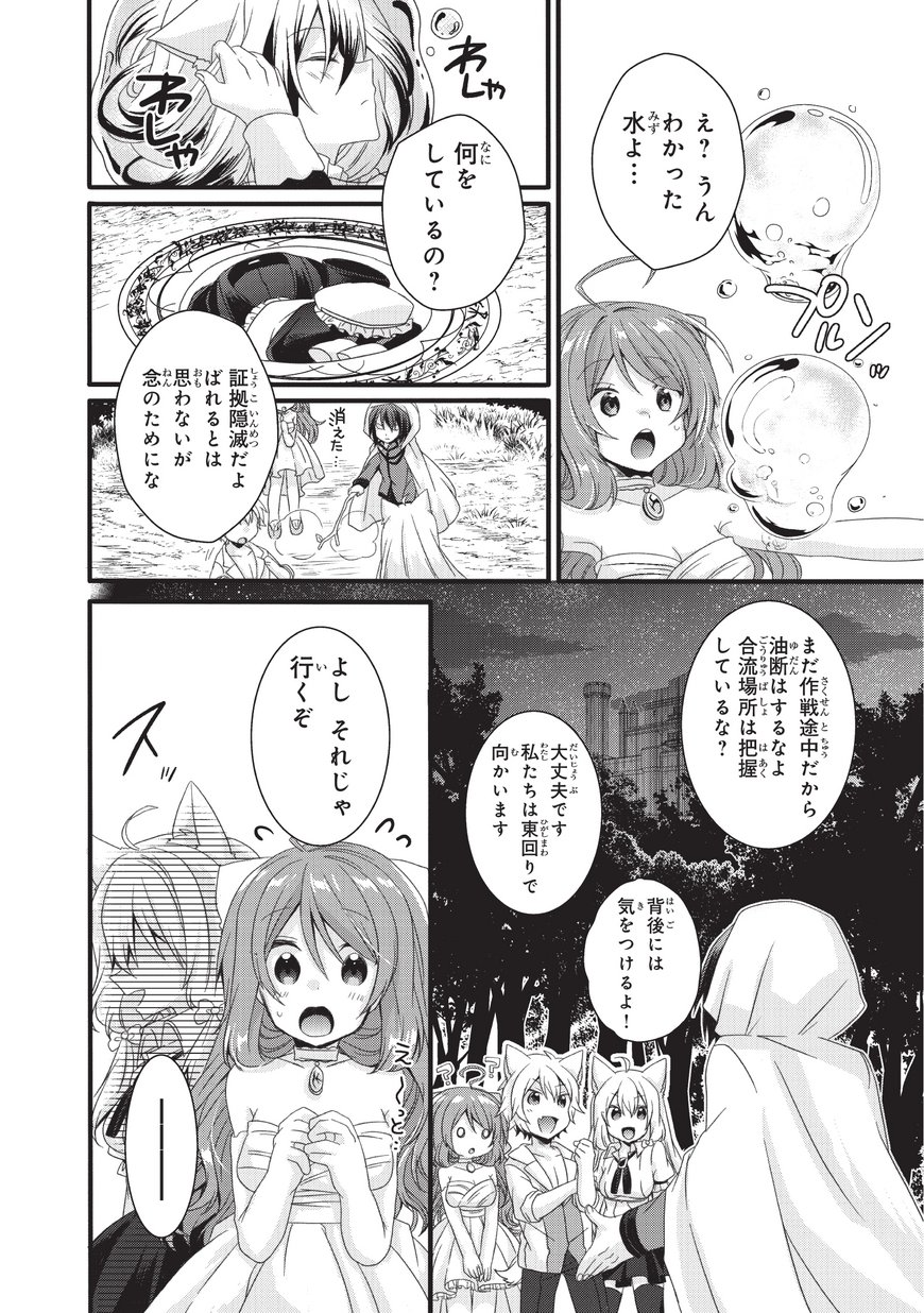 ワールド・ティーチャー異世界式教育エージェント 第16話 - Page 24