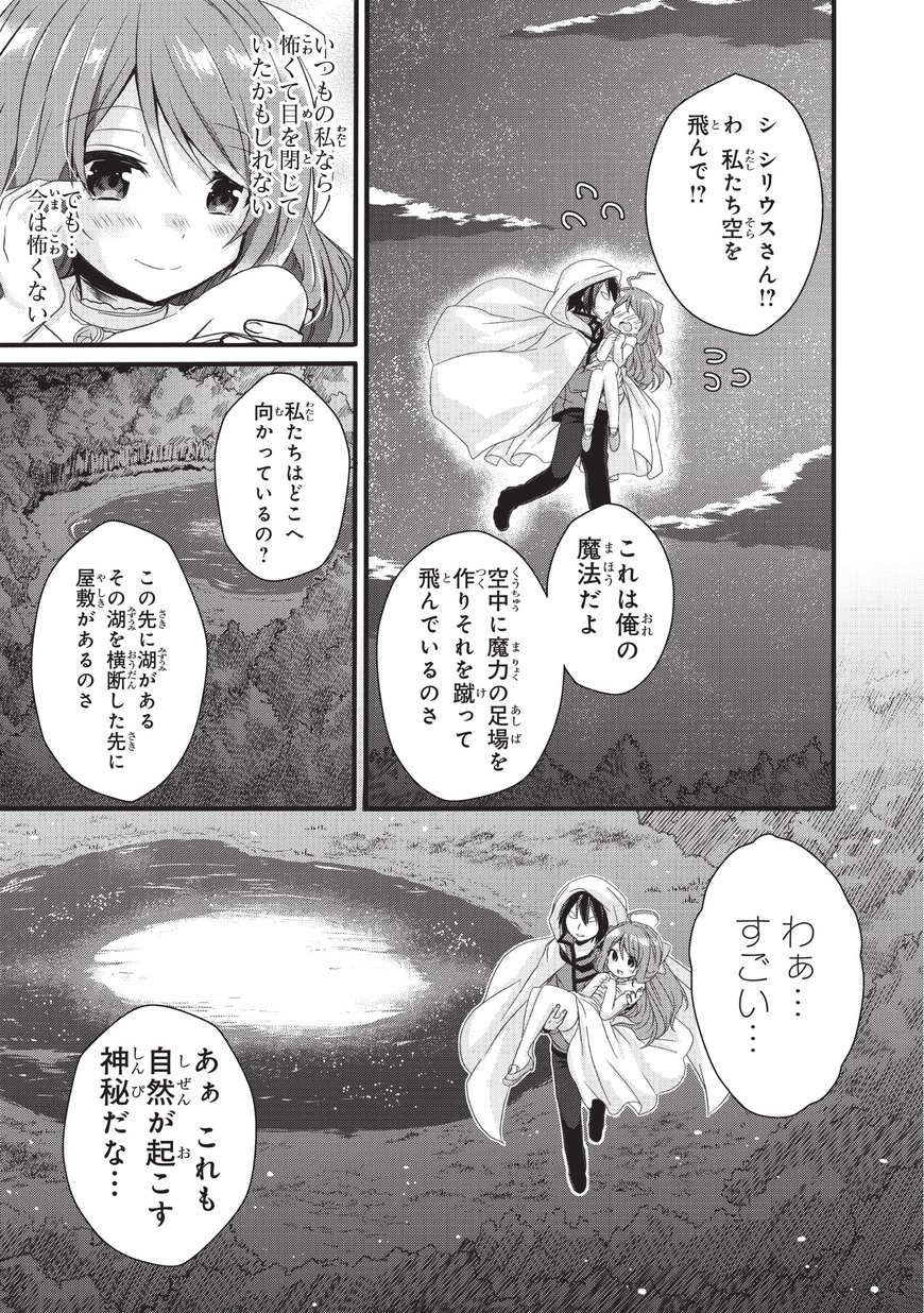 ワールド・ティーチャー異世界式教育エージェント 第16話 - Page 28