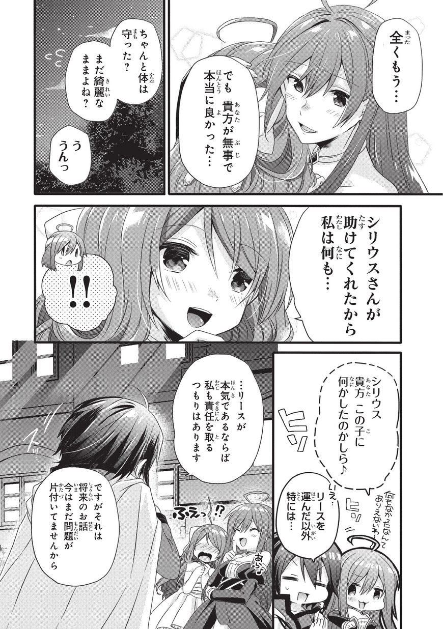 ワールド・ティーチャー異世界式教育エージェント 第17話 - Page 4